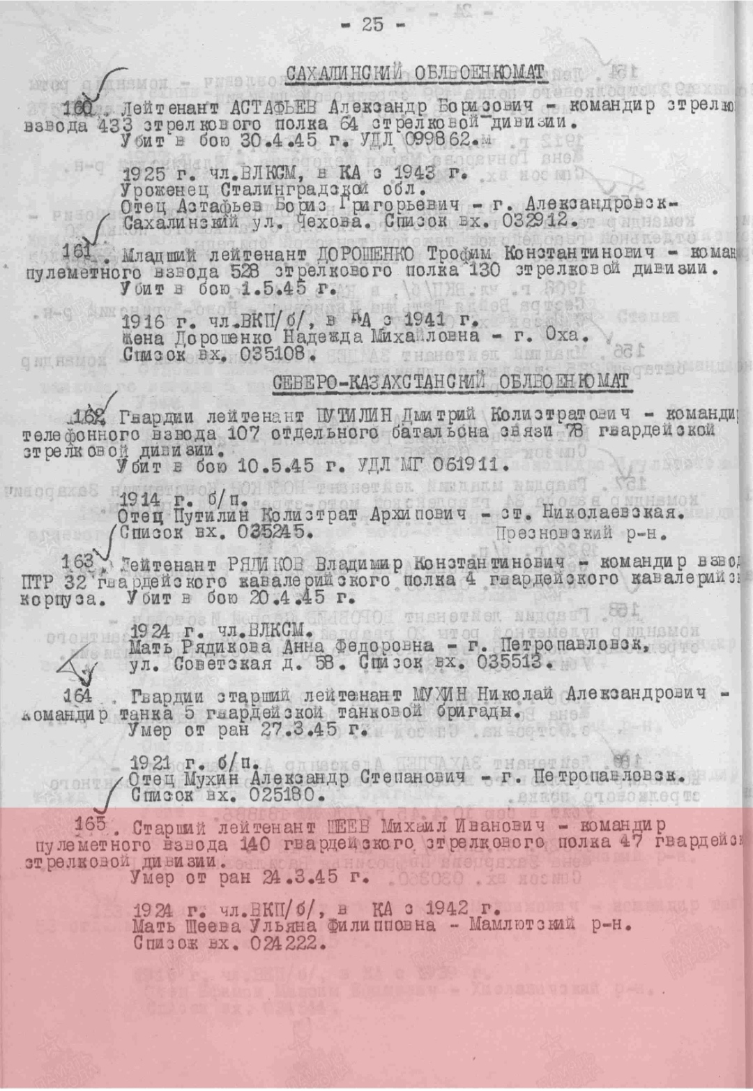 Шеев Михаил Иванович