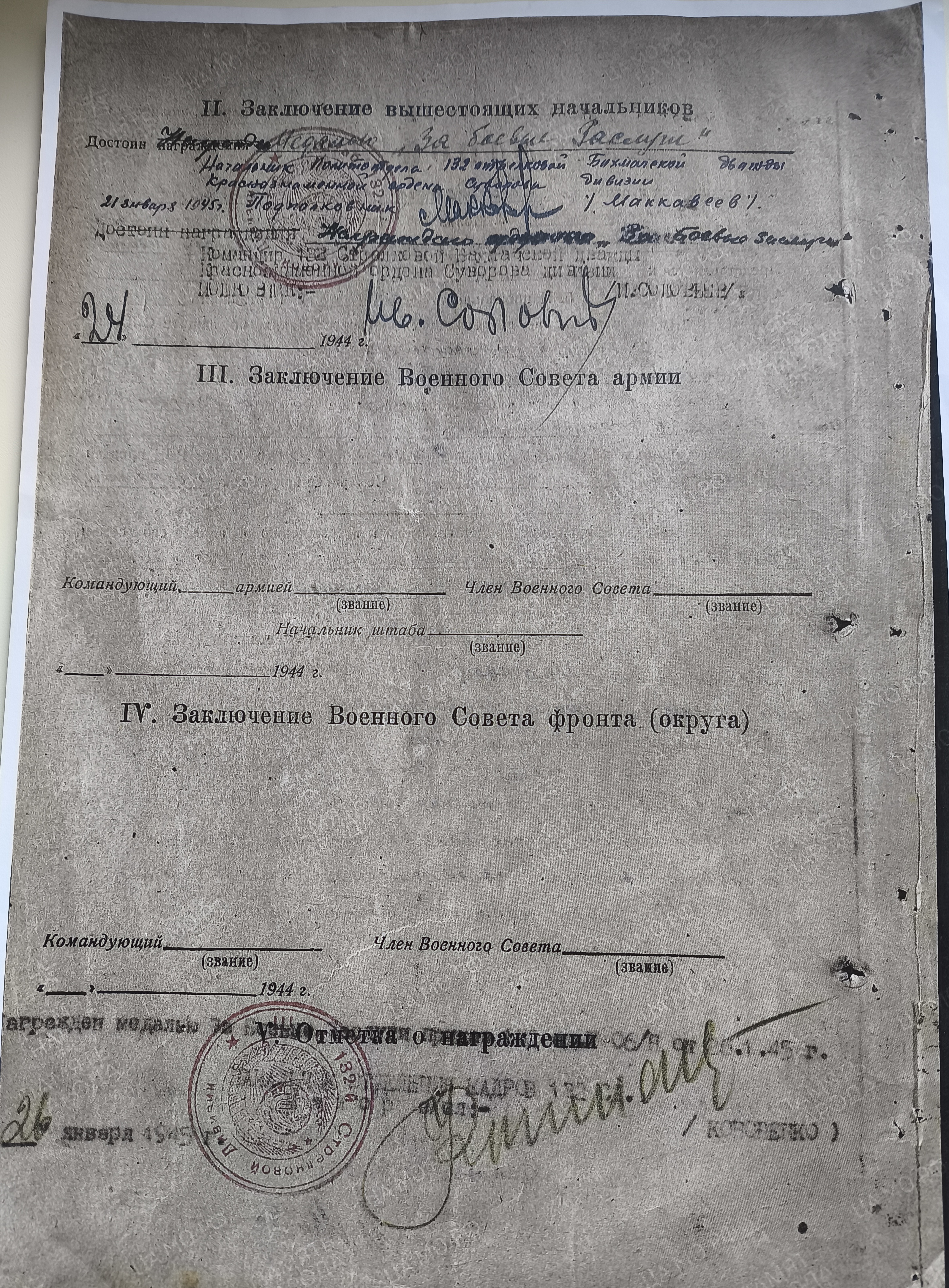 Ходенков Матвей Артёмович