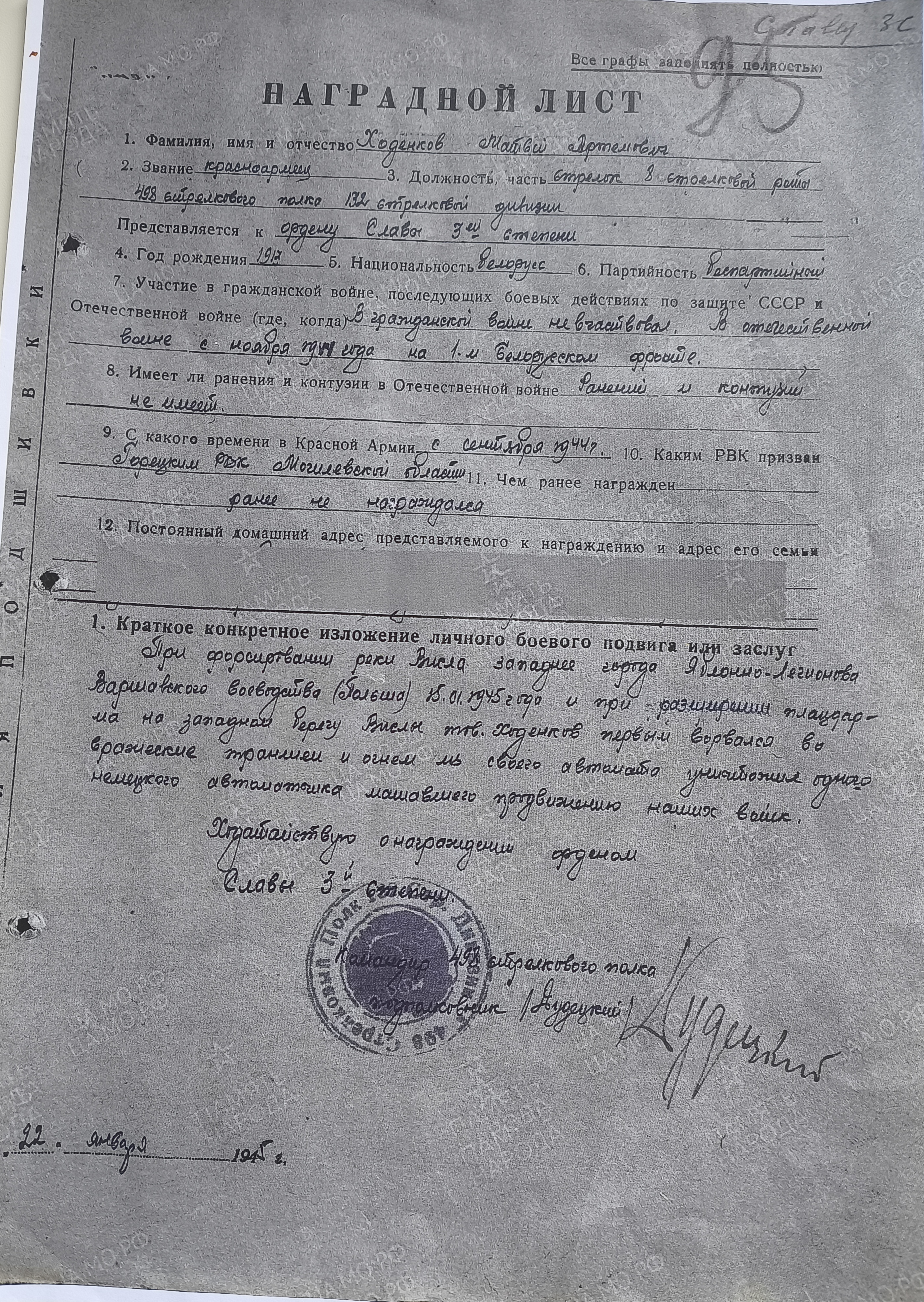 Ходенков Матвей Артёмович