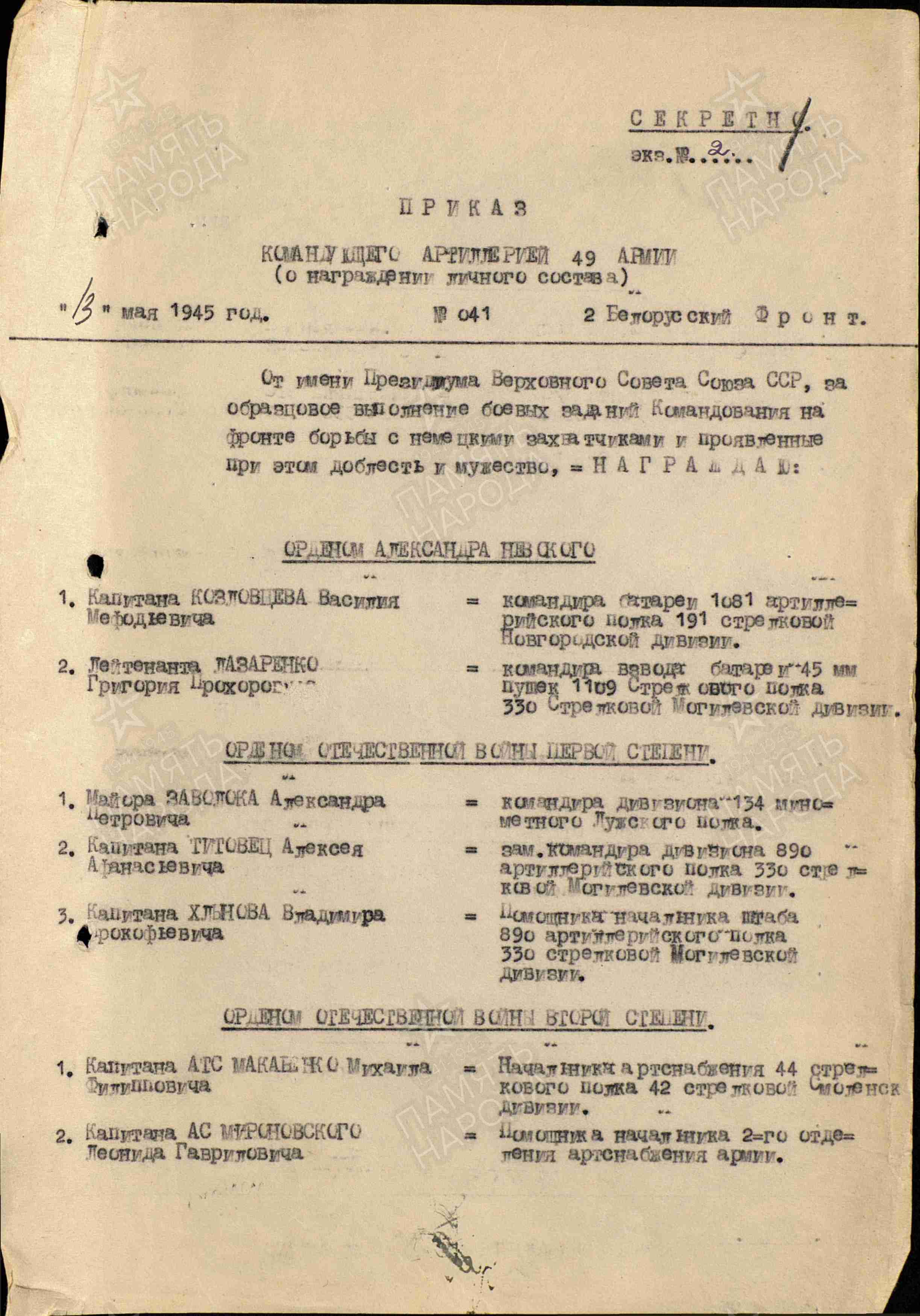 Титовец Алексей Афанасьевич