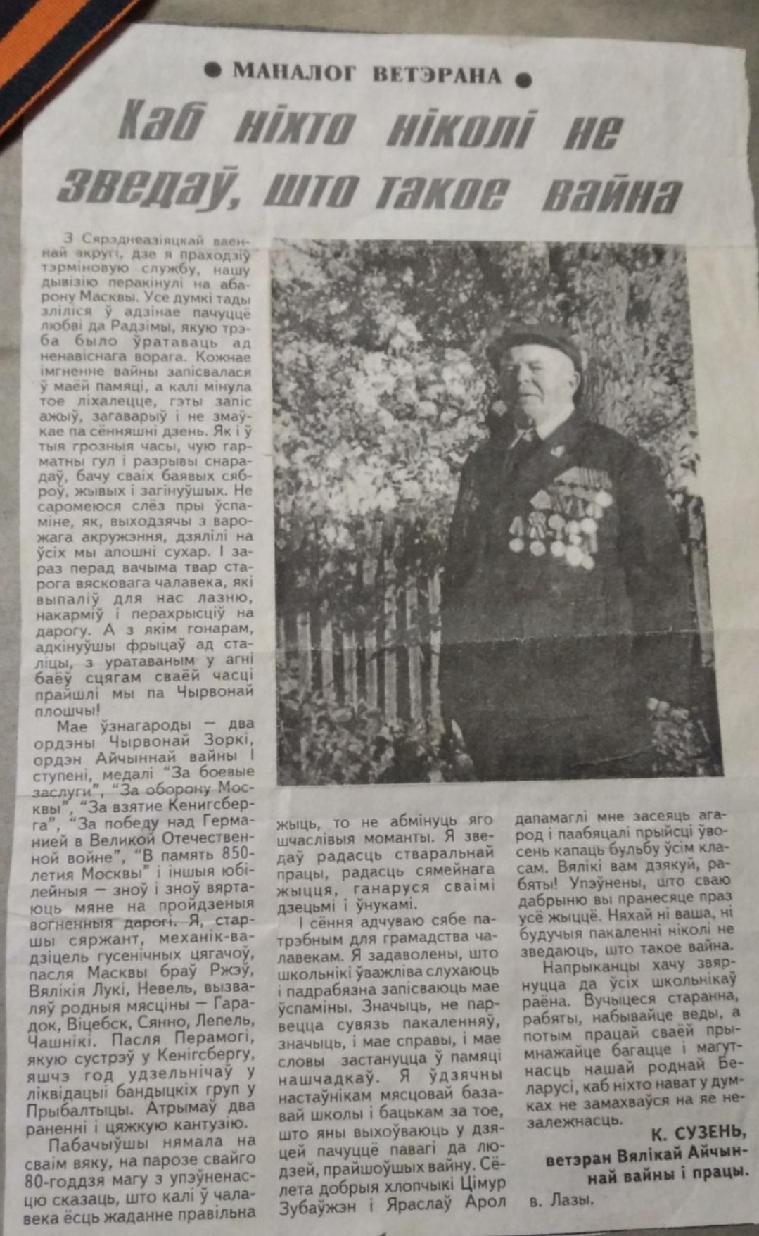 Сузень Константин Давыдович