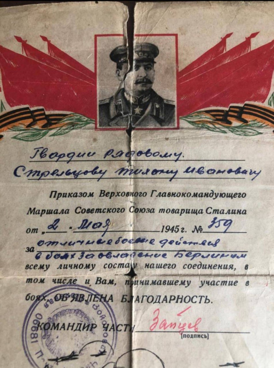 Стрельцов Тихон Иванович