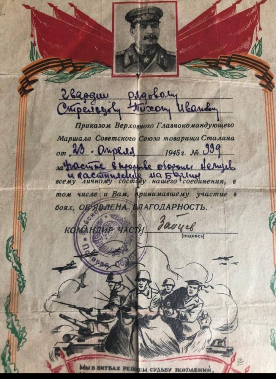 Стрельцов Тихон Иванович