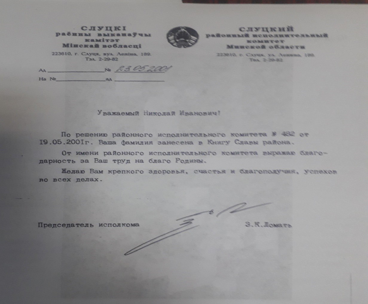 Семенков Николай Иванович