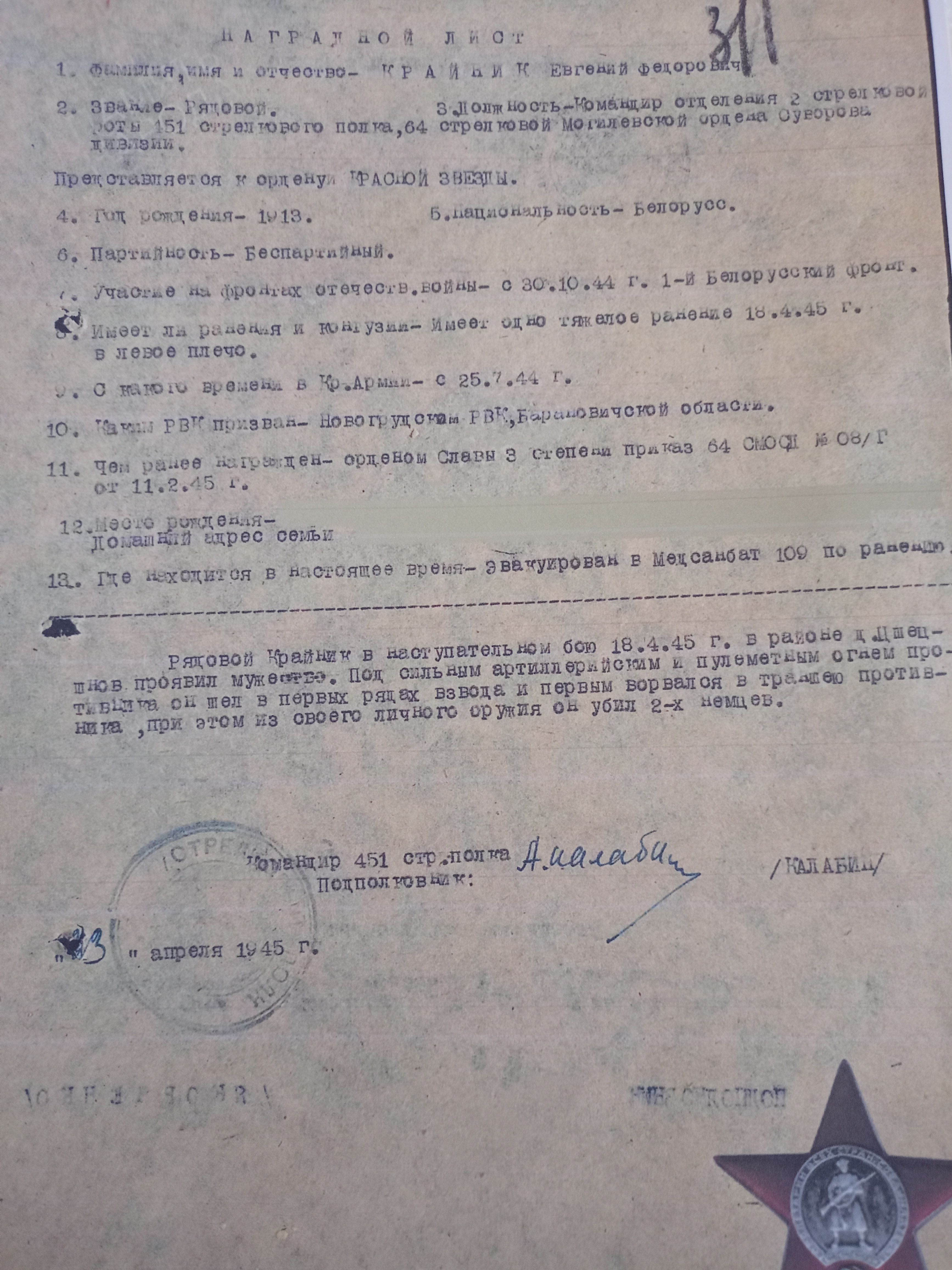 Крайник Евгений Фёдорович