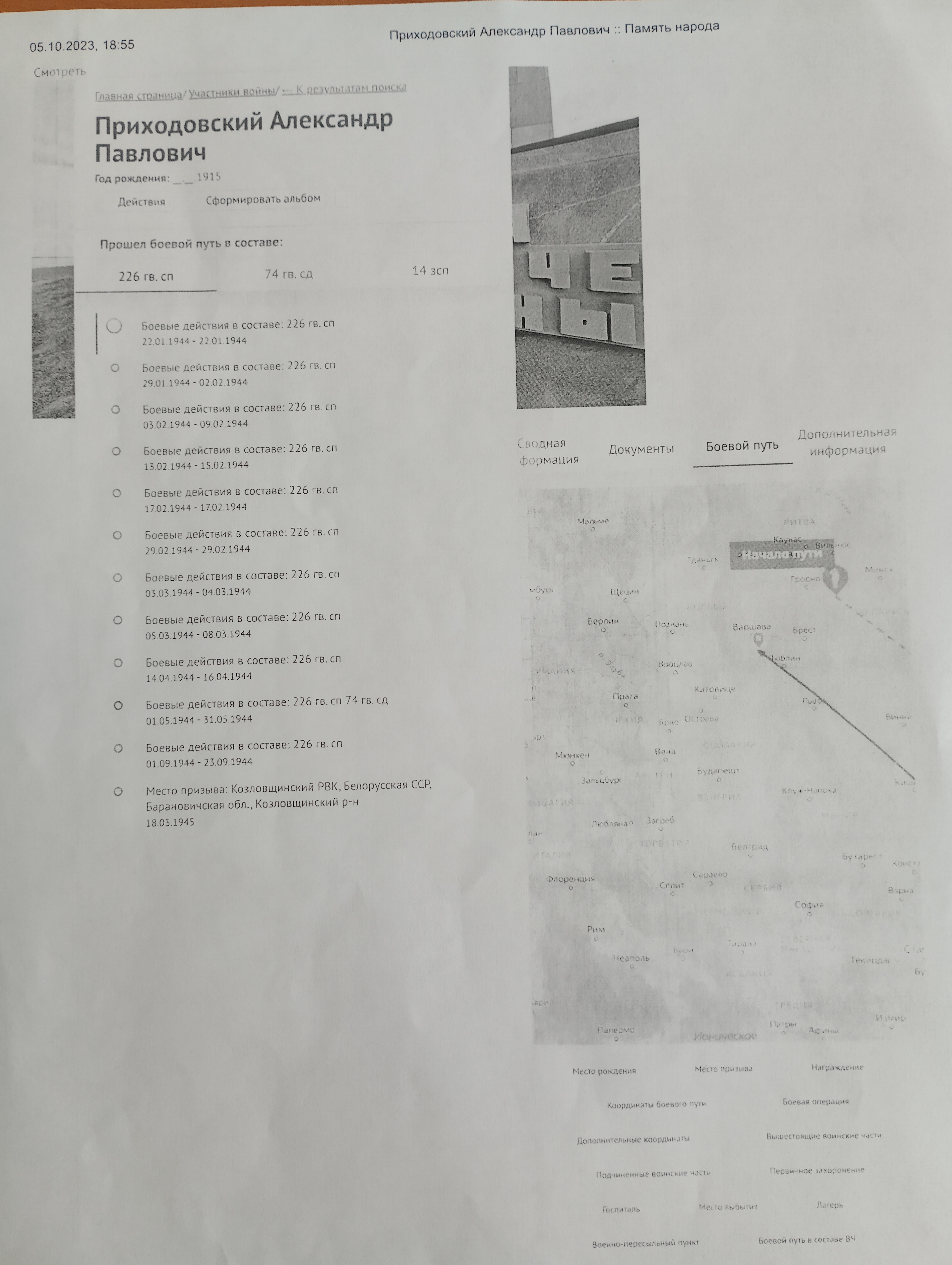Приходовский Александр Павлович