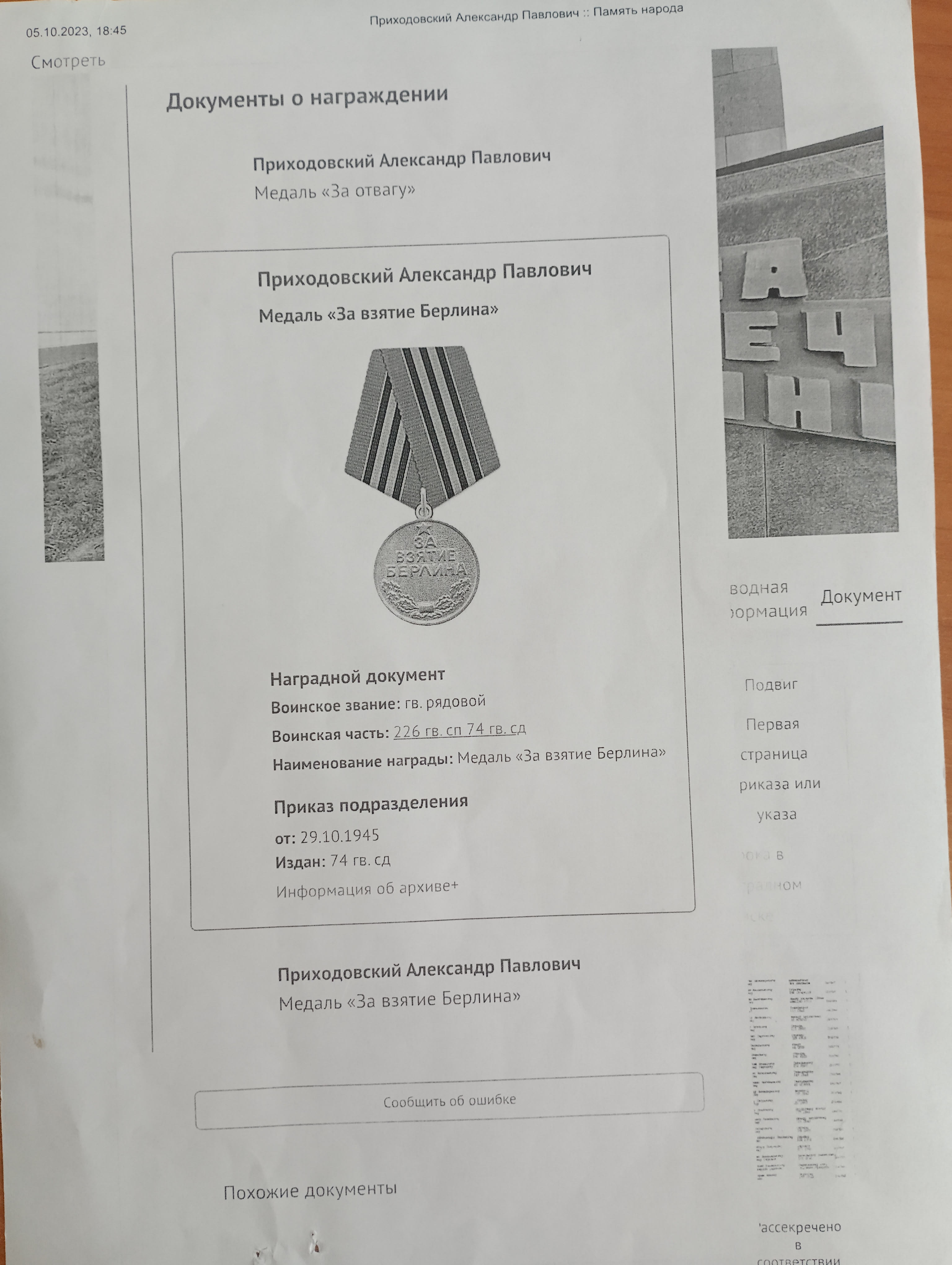 Приходовский Александр Павлович