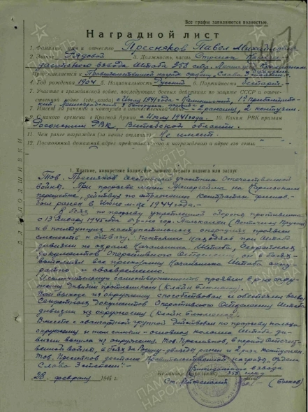 Пресняков Павел Михайлович