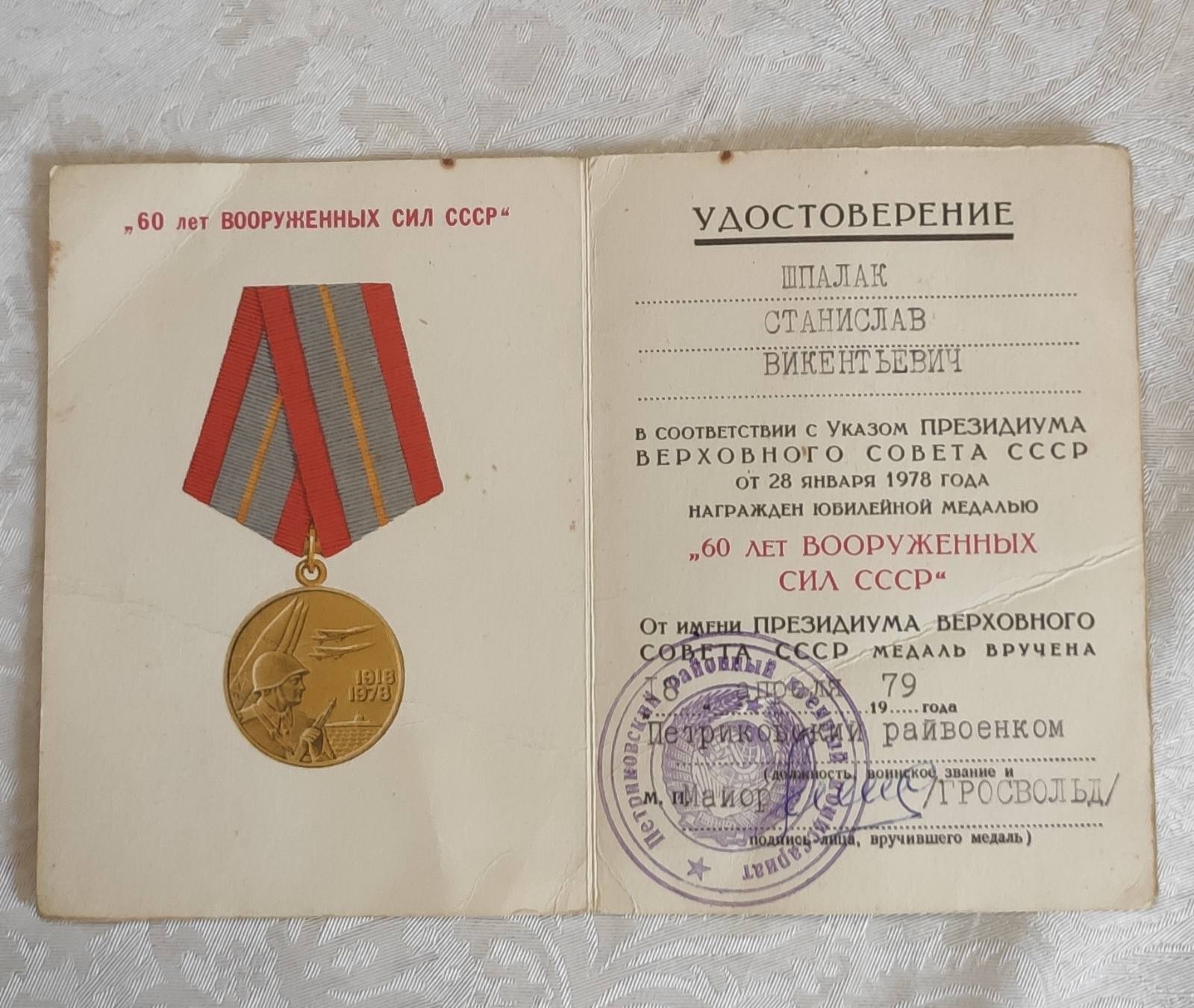 Шпалак Станислав Викентьевич