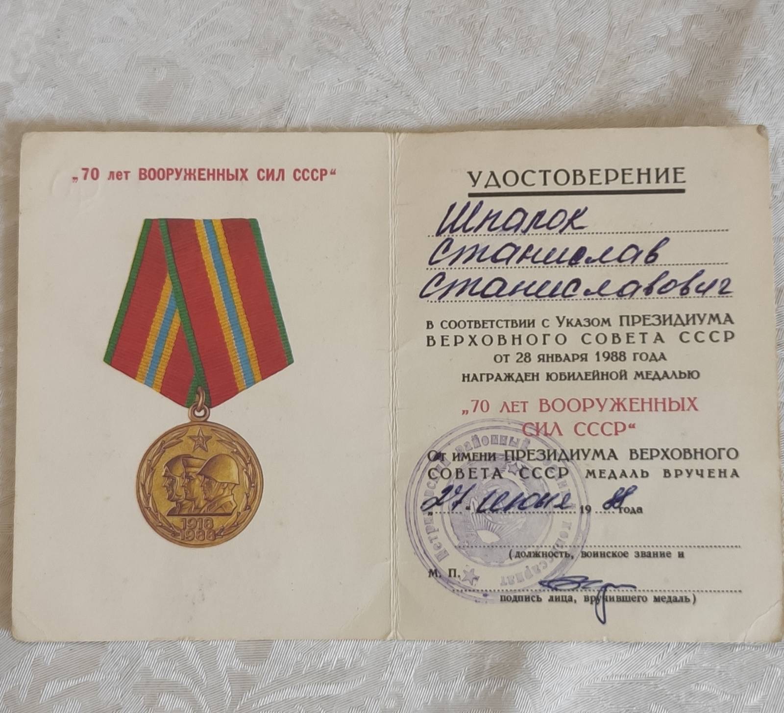 Шпалак Станислав Викентьевич