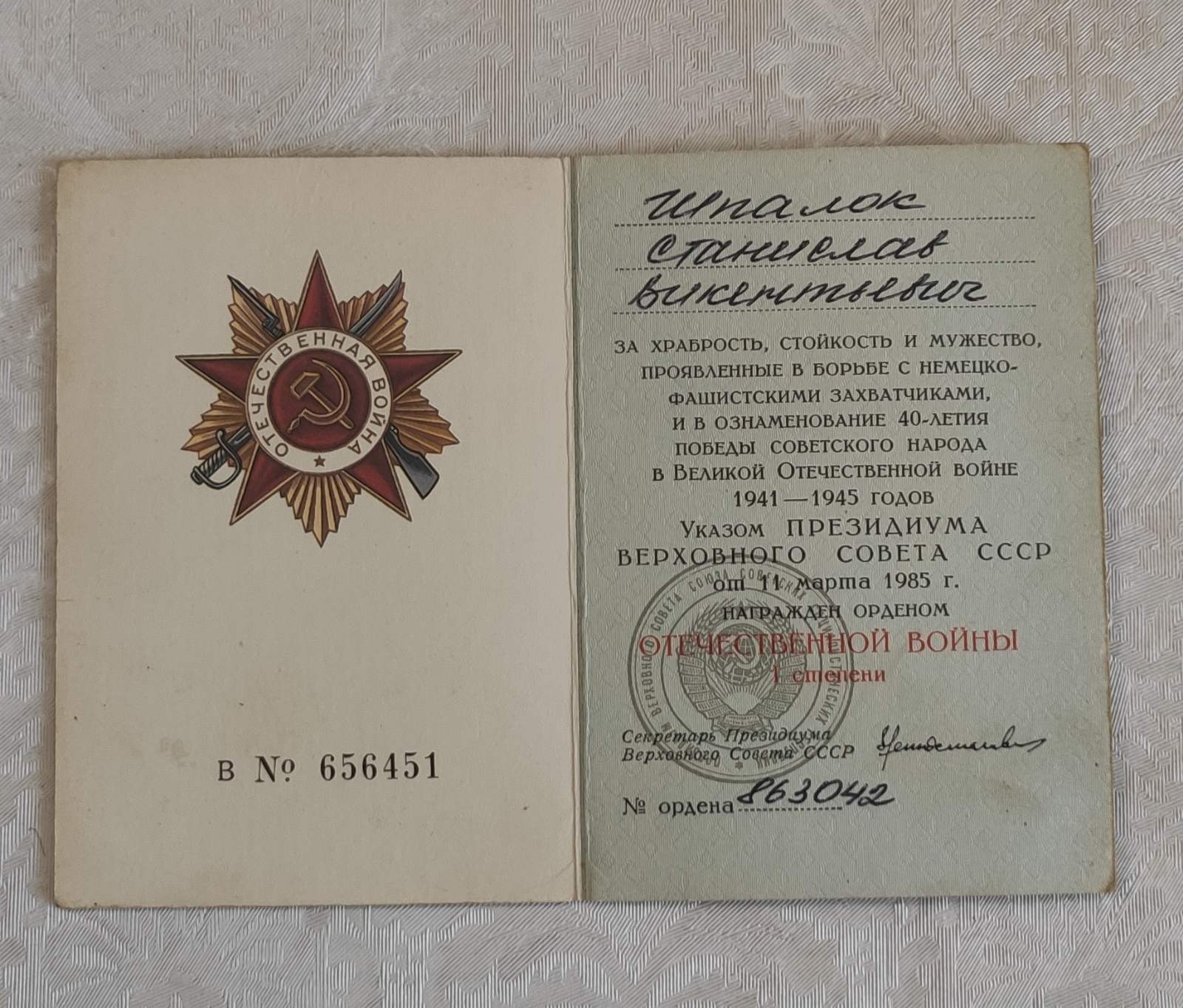 Шпалак Станислав Викентьевич