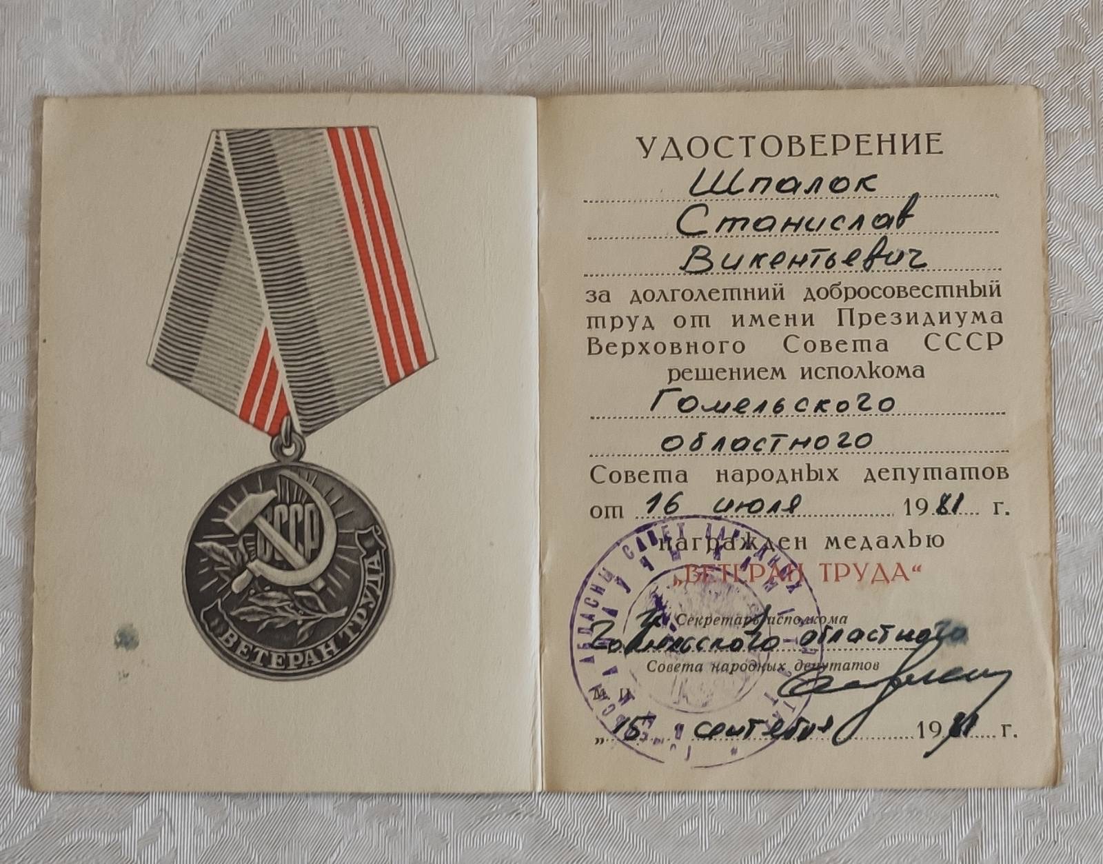 Шпалак Станислав Викентьевич