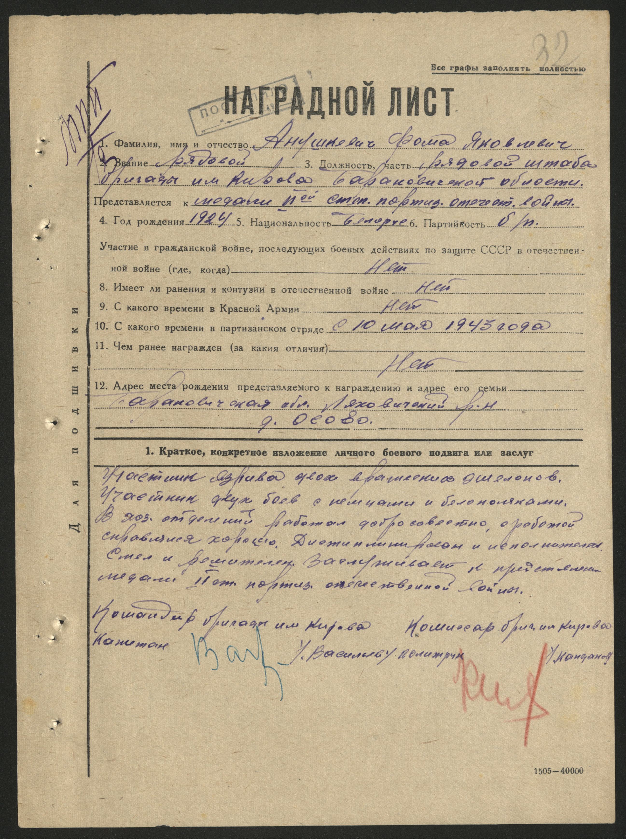 Анашкевич Фома Яковлевич