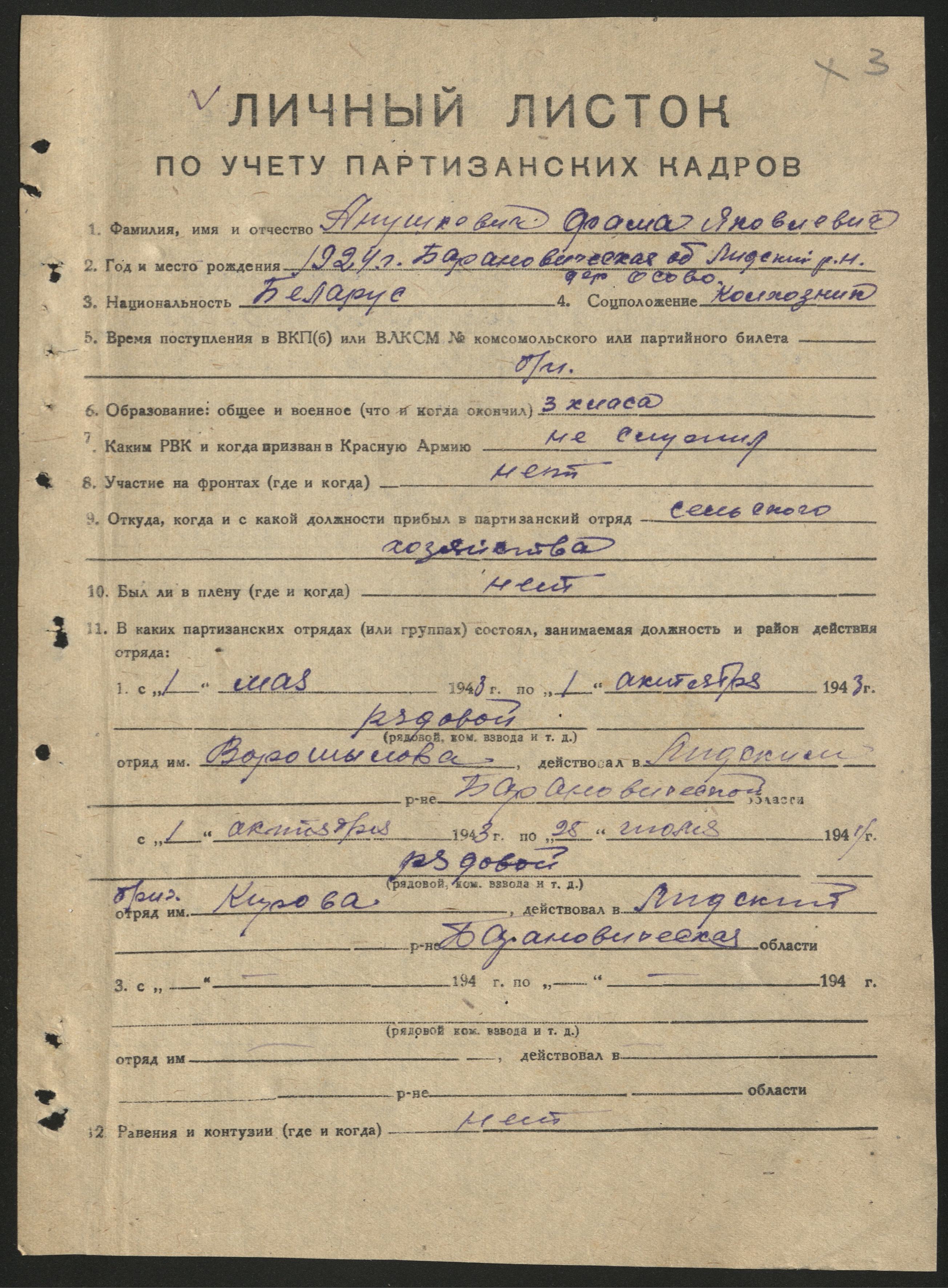 Анашкевич Фома Яковлевич