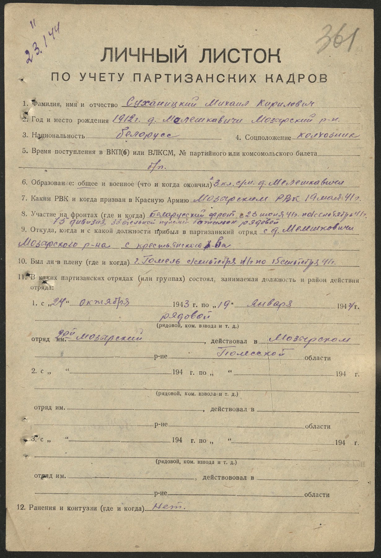 Суханицкий Михаил Кириллович