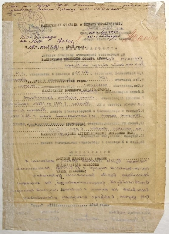 Субач Василий Фомич