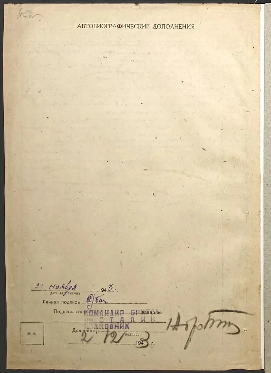 Субач Василий Фомич