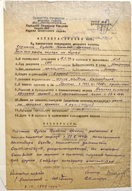 Субач Василий Фомич