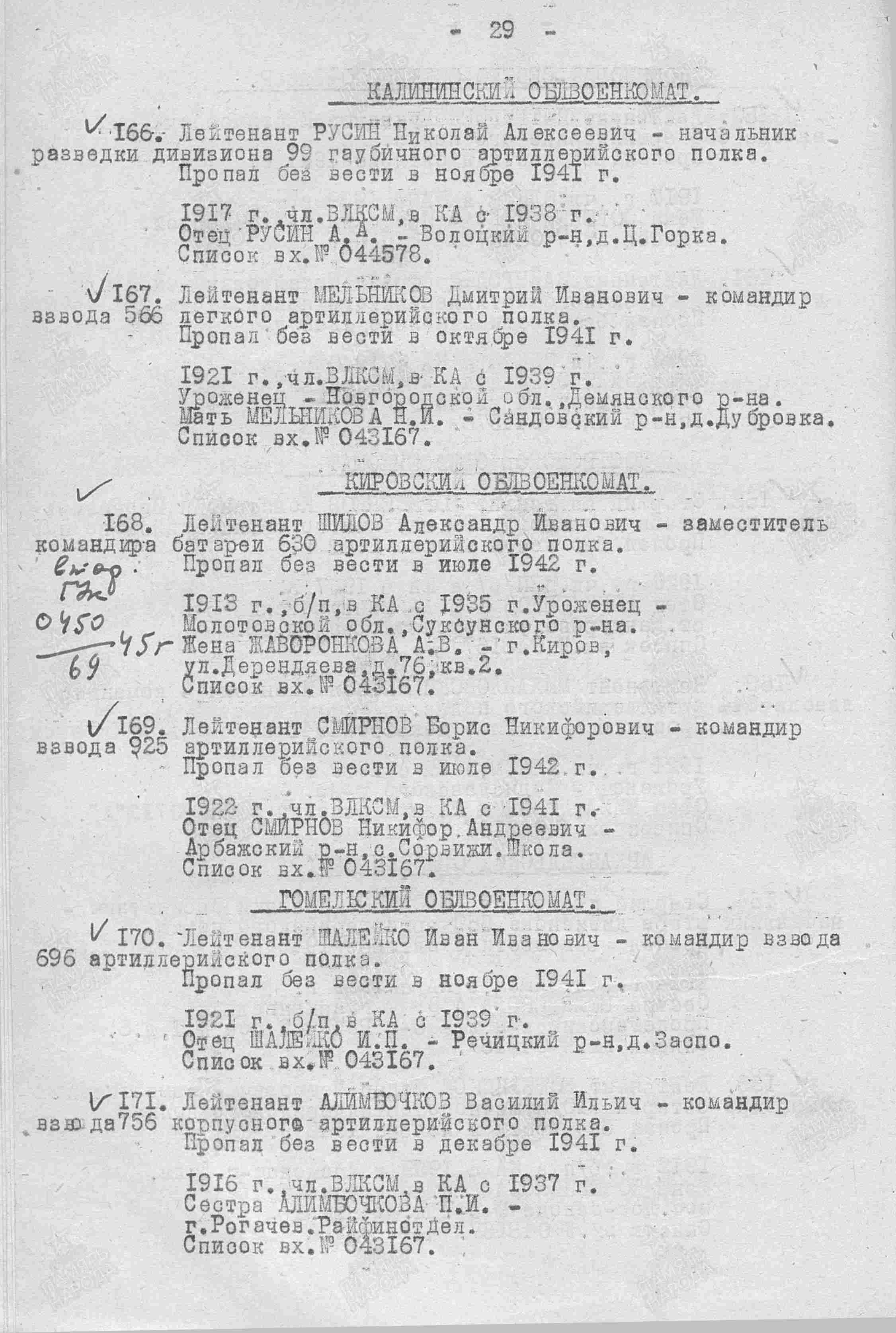 Шалейко Иван Иванович