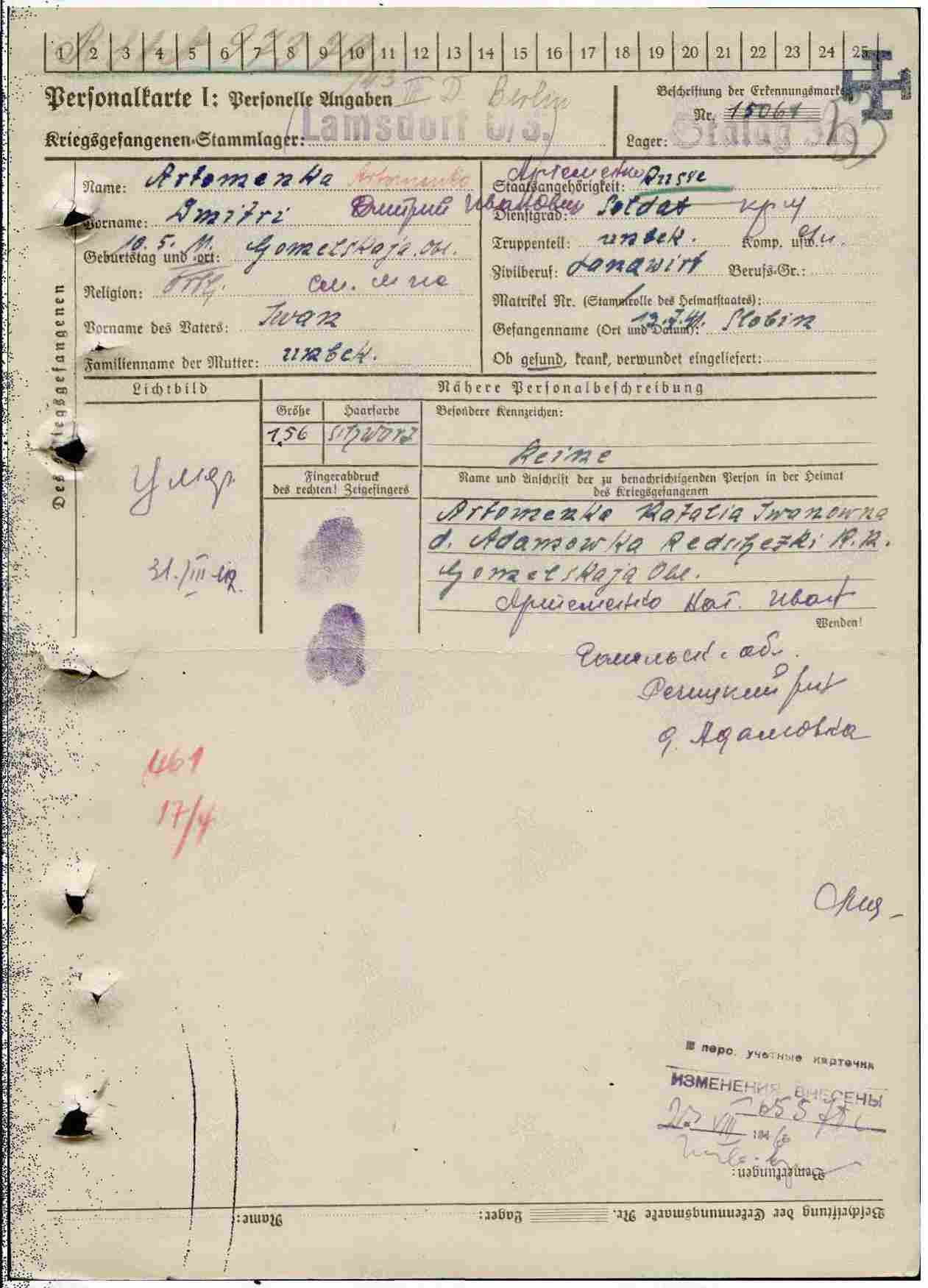 Артеменко Дмитрий Иванович