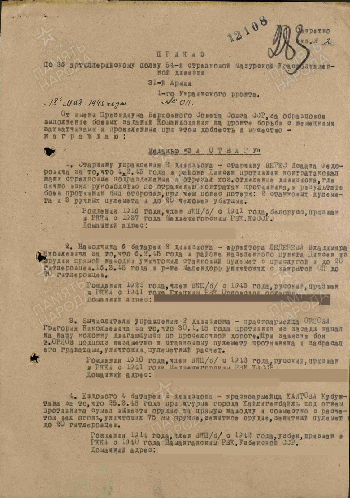 Верес Исак Фёдорович