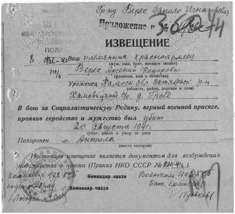 Верес Исак Фёдорович