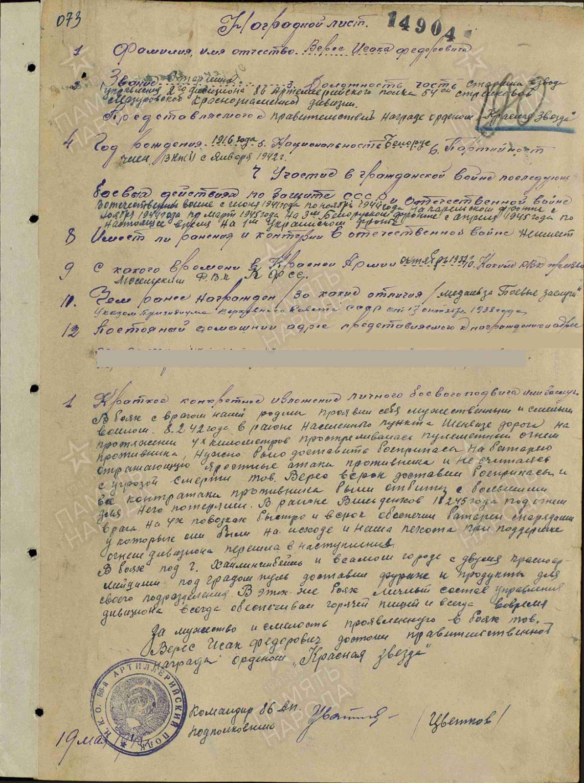 Верес Исак Фёдорович