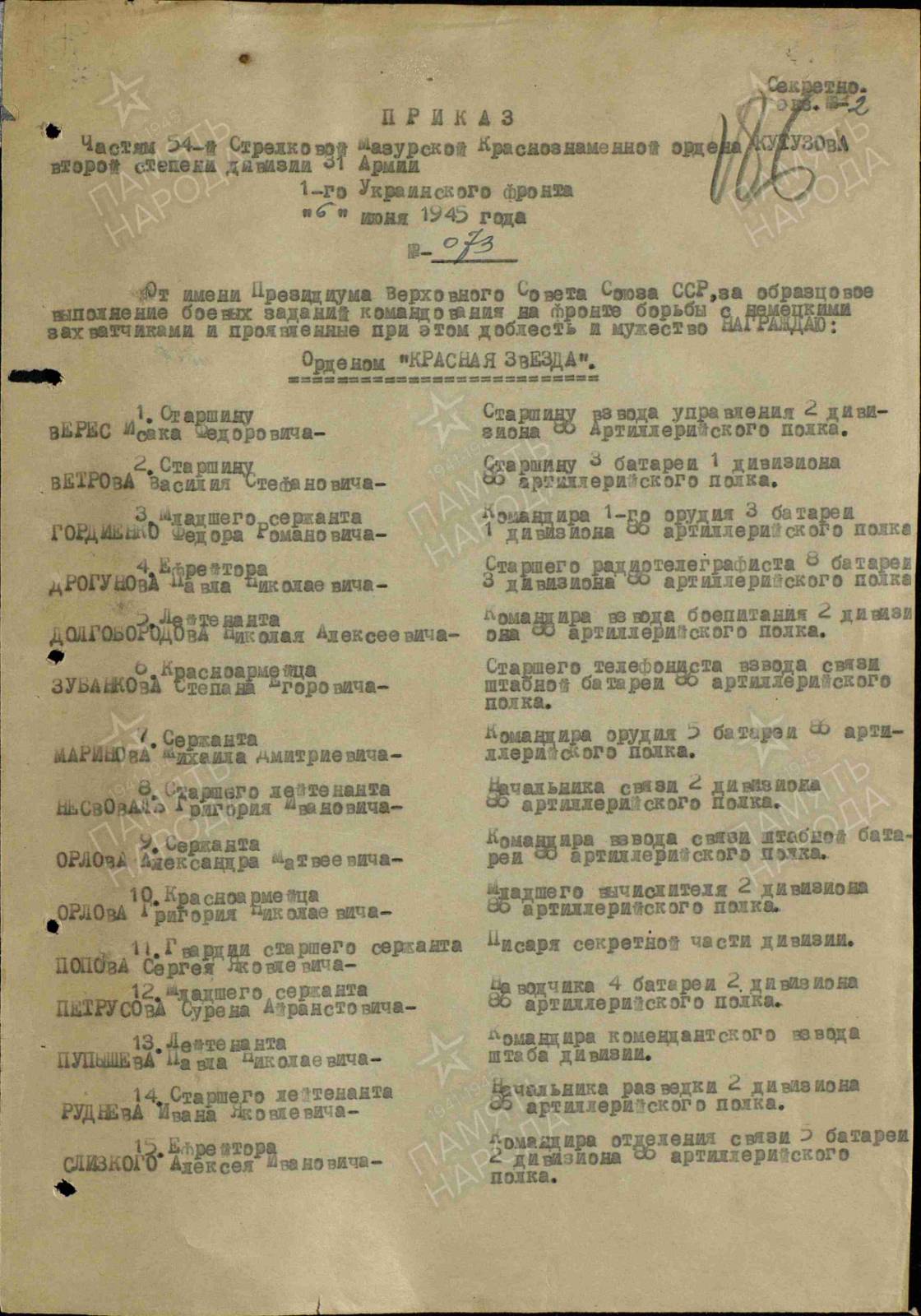 Верес Исак Фёдорович