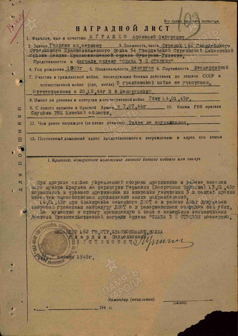 Мурашко Афанасий Фёдорович