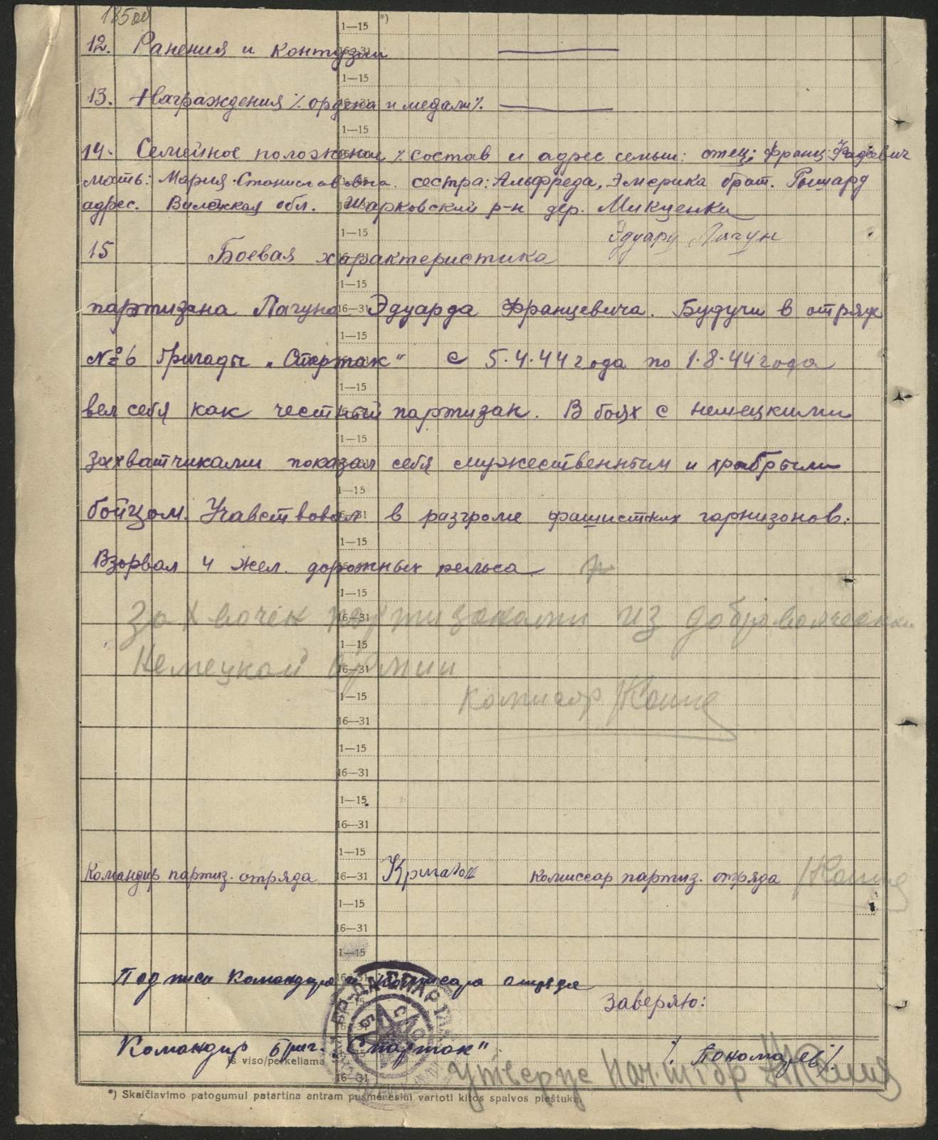 Лагун Эдуард Францевич