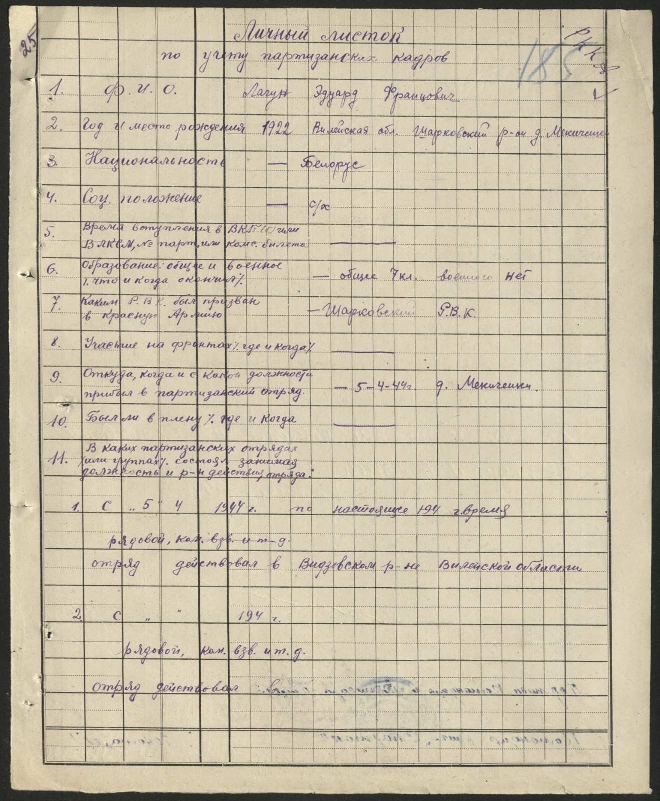 Лагун Эдуард Францевич