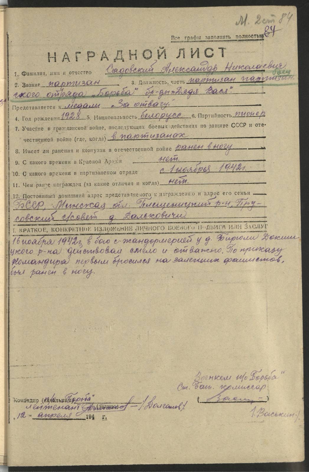 Садовский Александр Николаевич