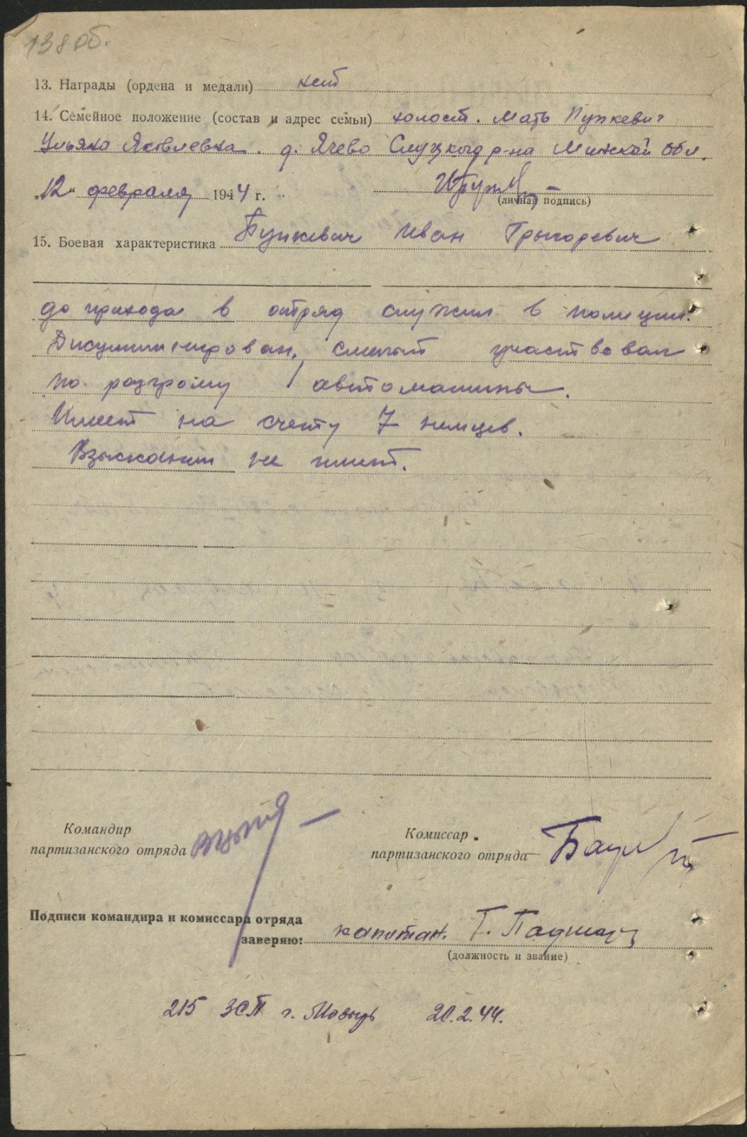 Пупкевич Иван Григорьевич