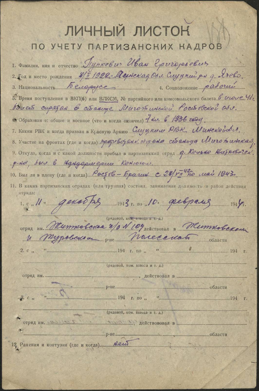 Пупкевич Иван Григорьевич