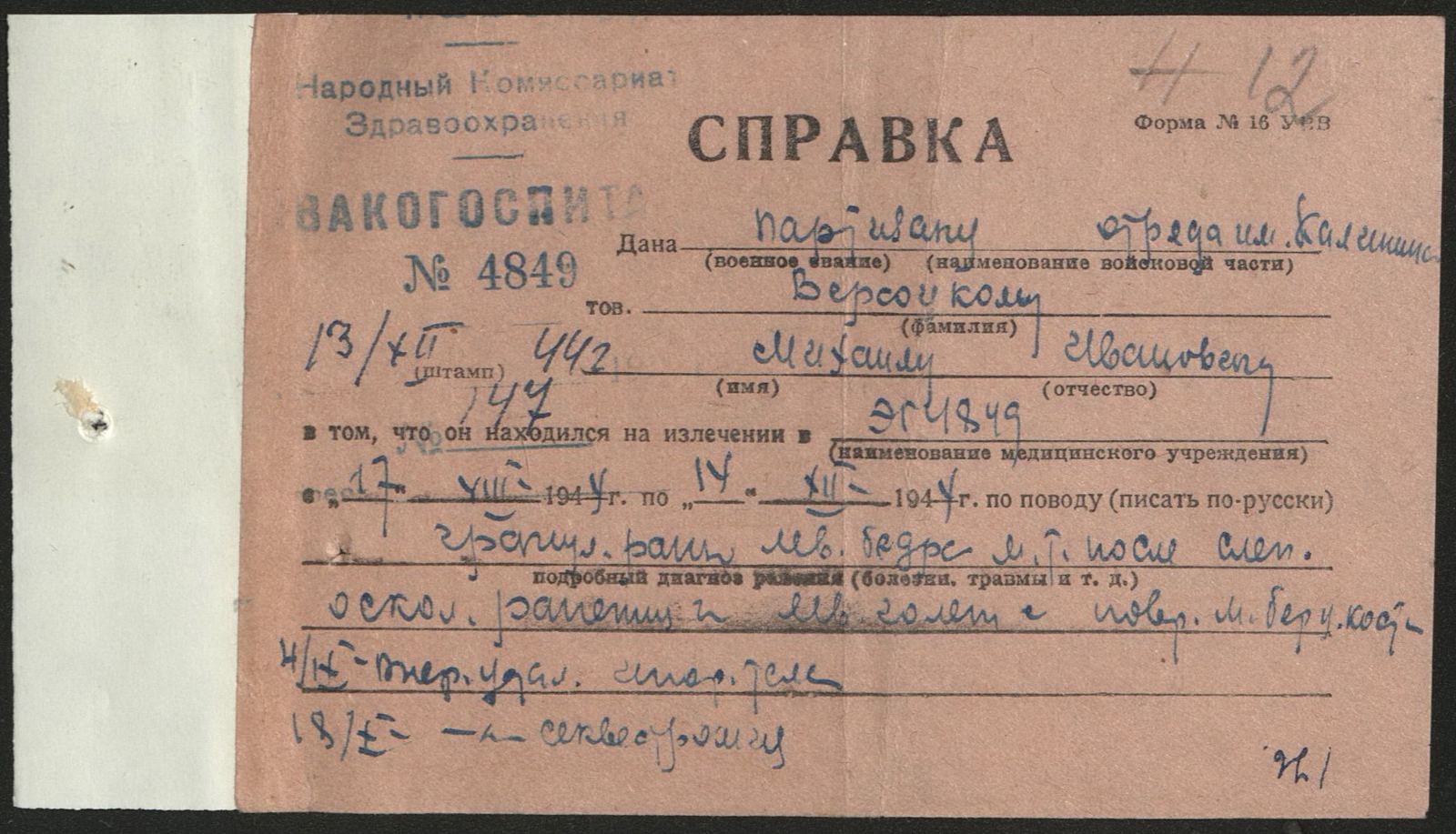 Версоцкий Михаил Иванович