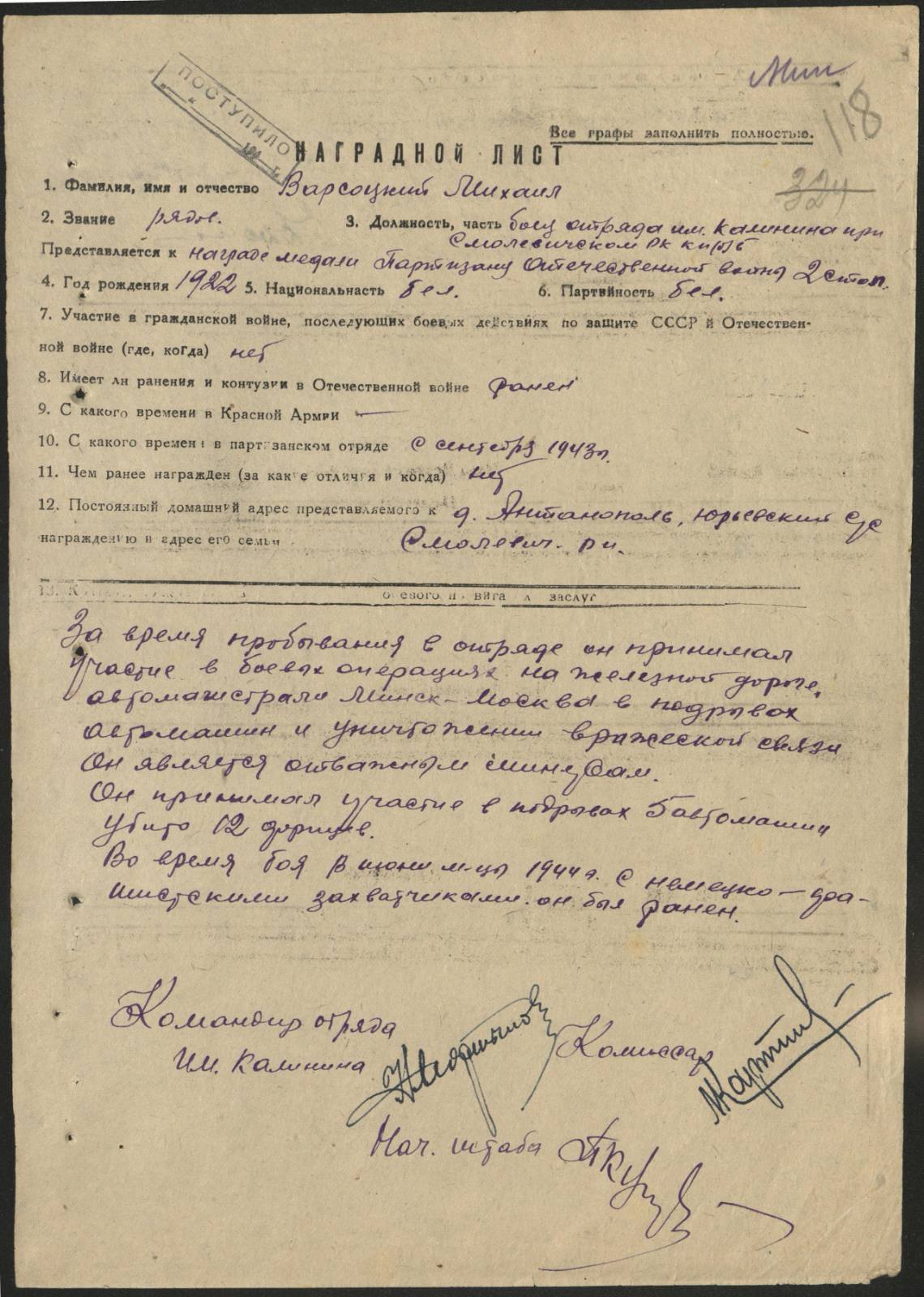 Версоцкий Михаил Иванович