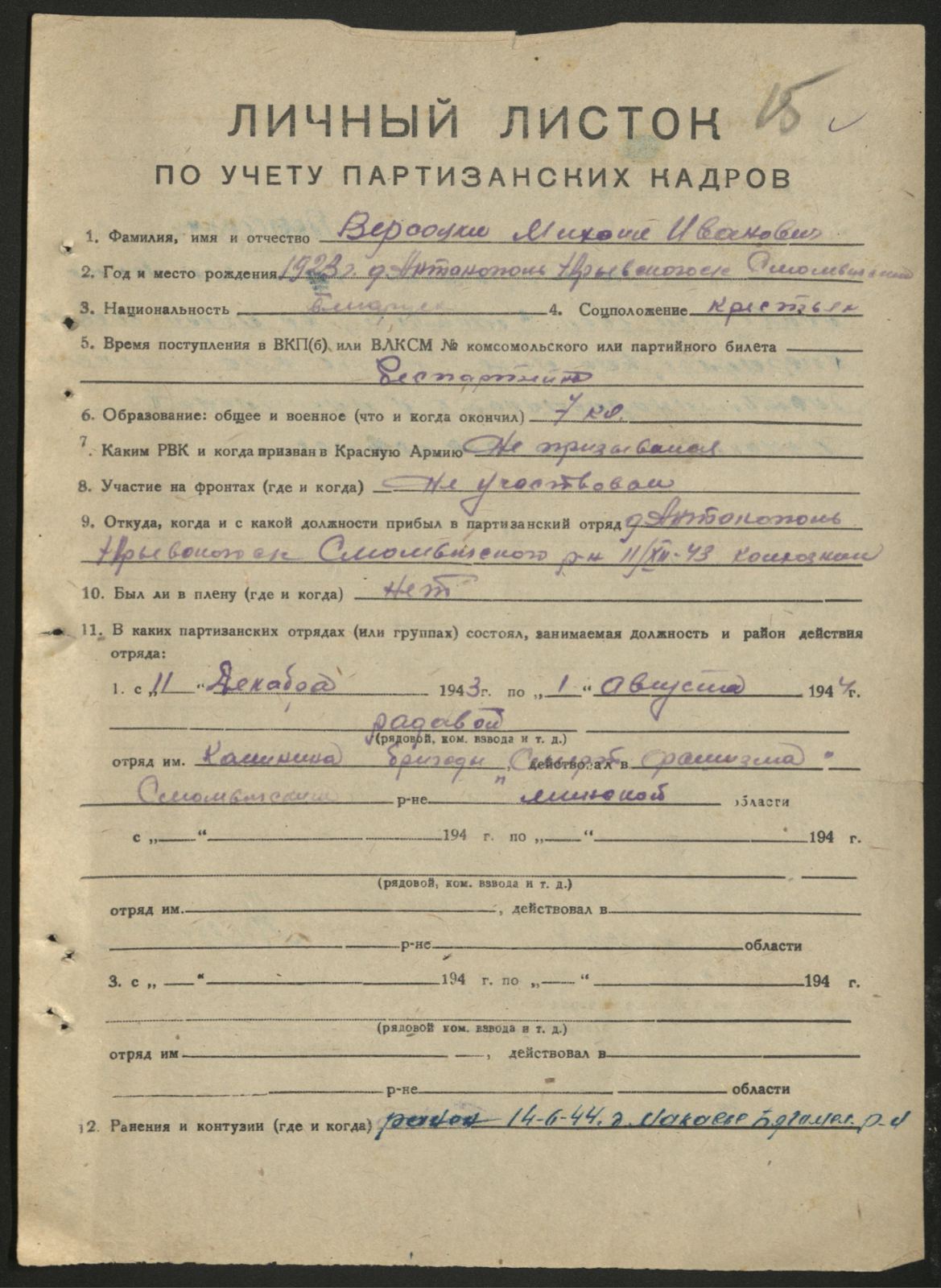 Версоцкий Михаил Иванович