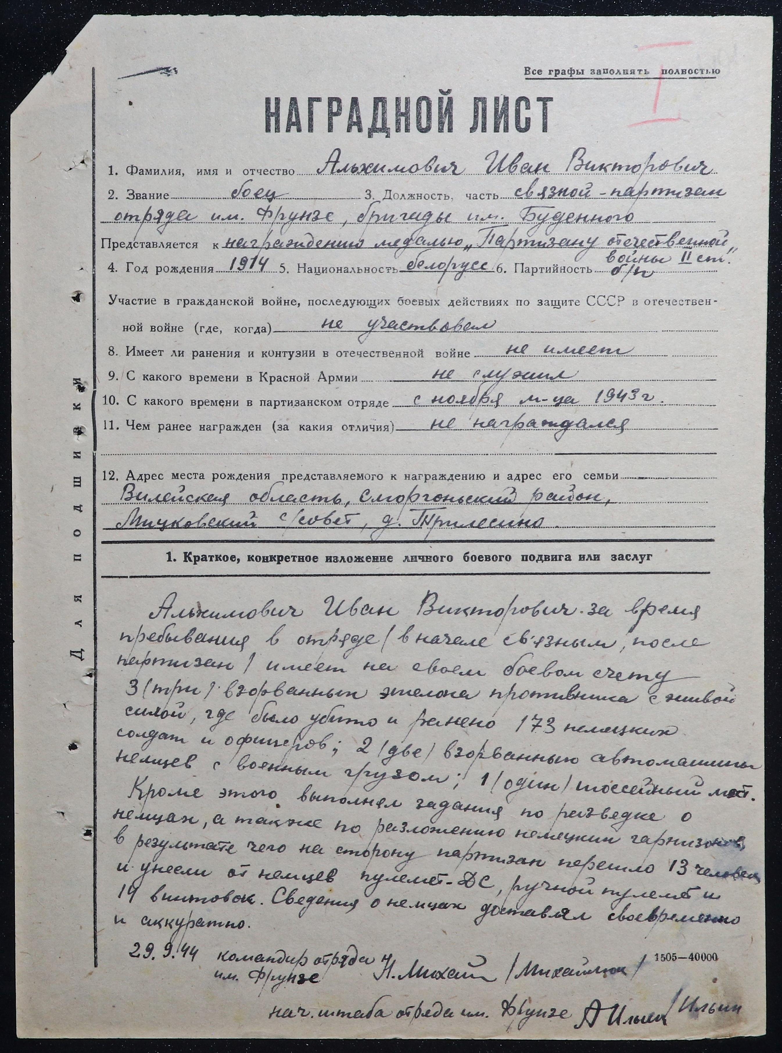 Альхимович Иван Викторович