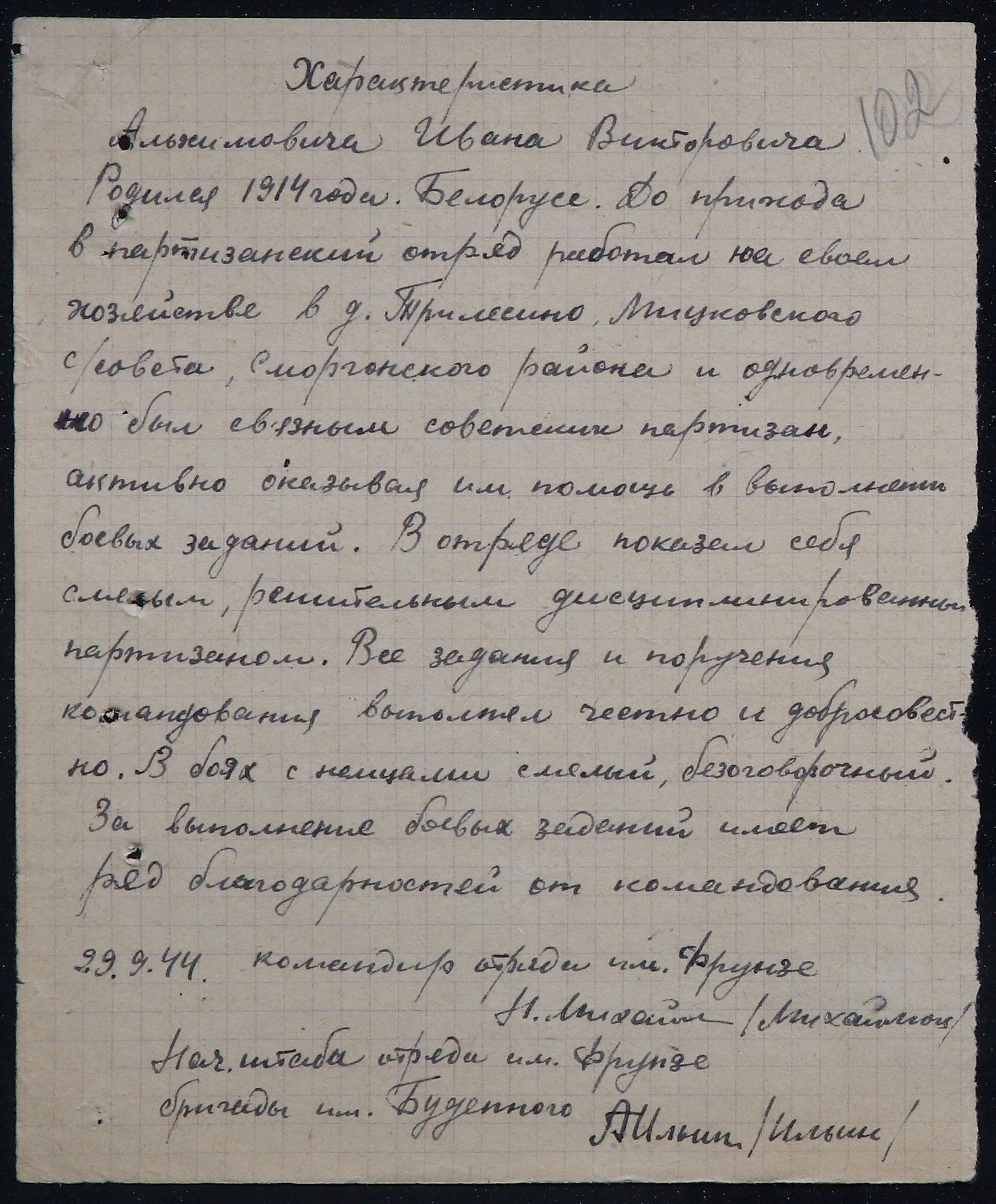 Альхимович Иван Викторович