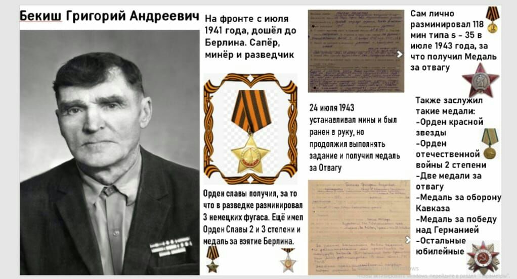 Бекиш Григорий Андреевич