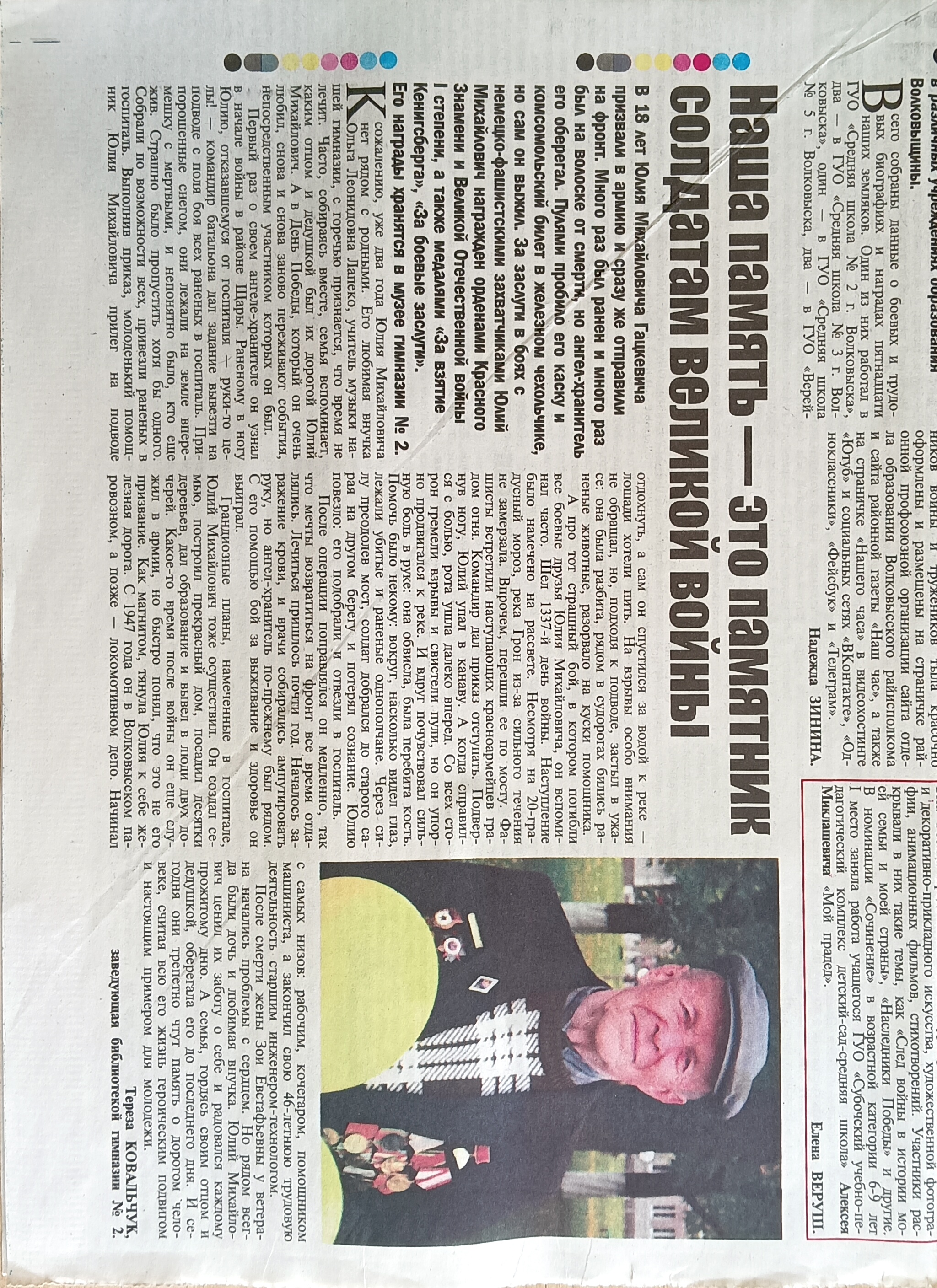 Гацкевич Юлий Михайлович