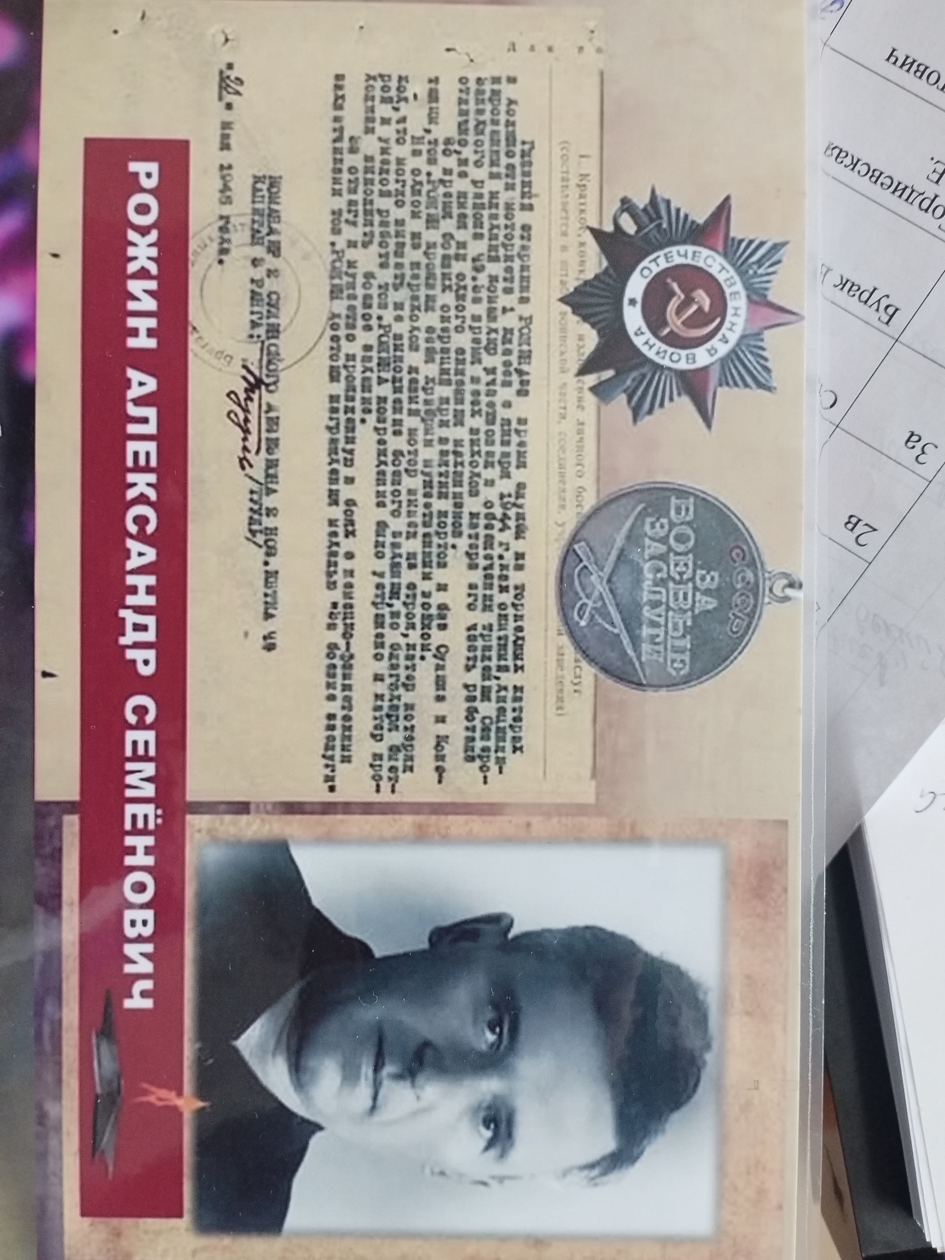 Рожин Александр Семенович