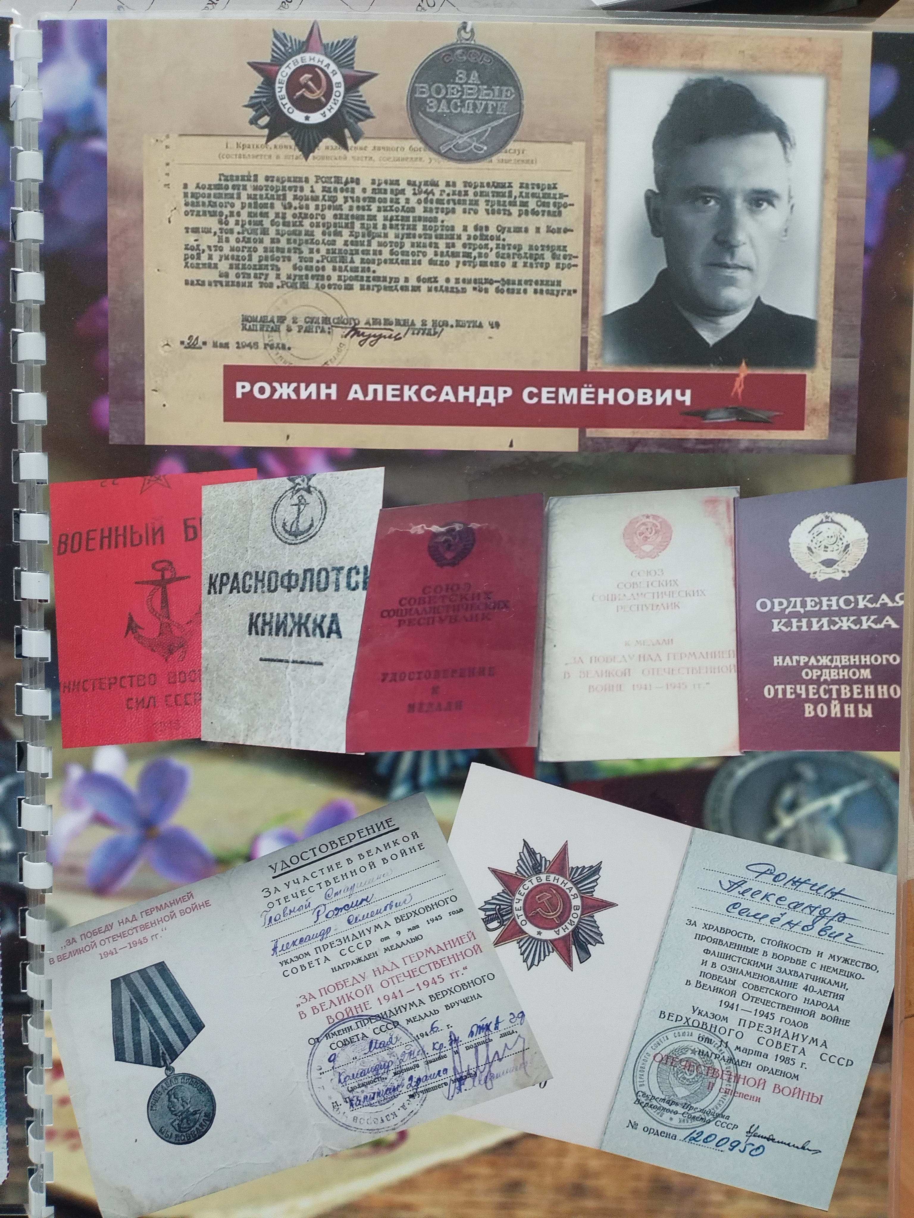 Рожин Александр Семенович