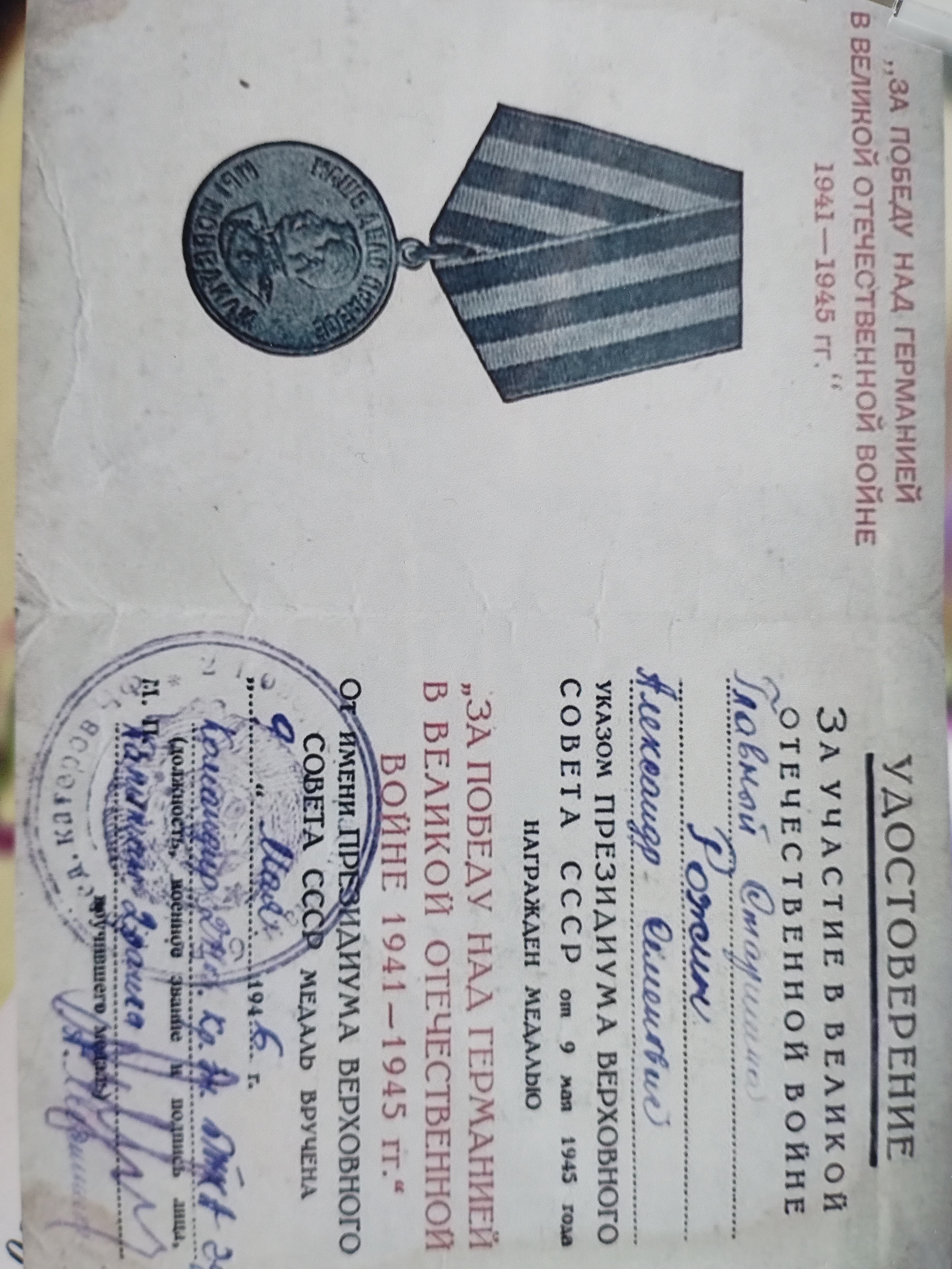 Рожин Александр Семенович