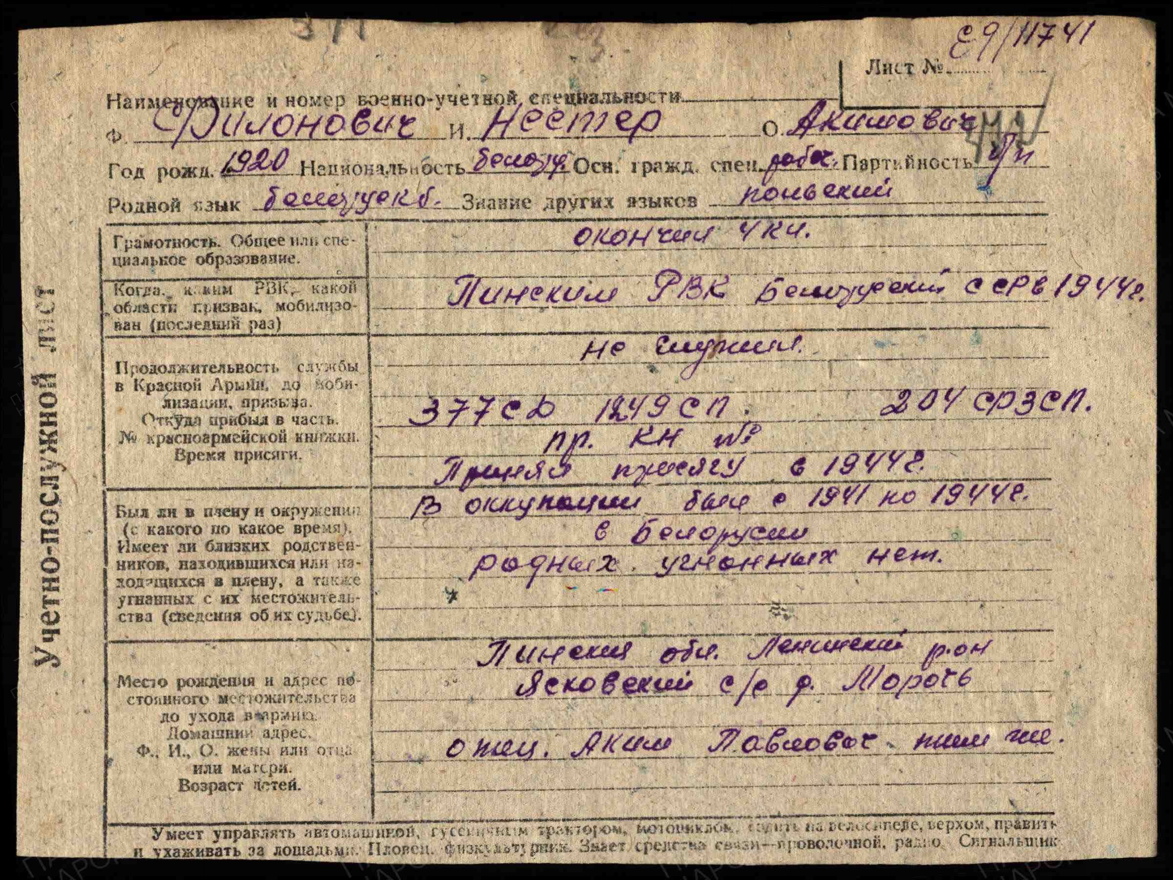 Филанович Нестер Акимович