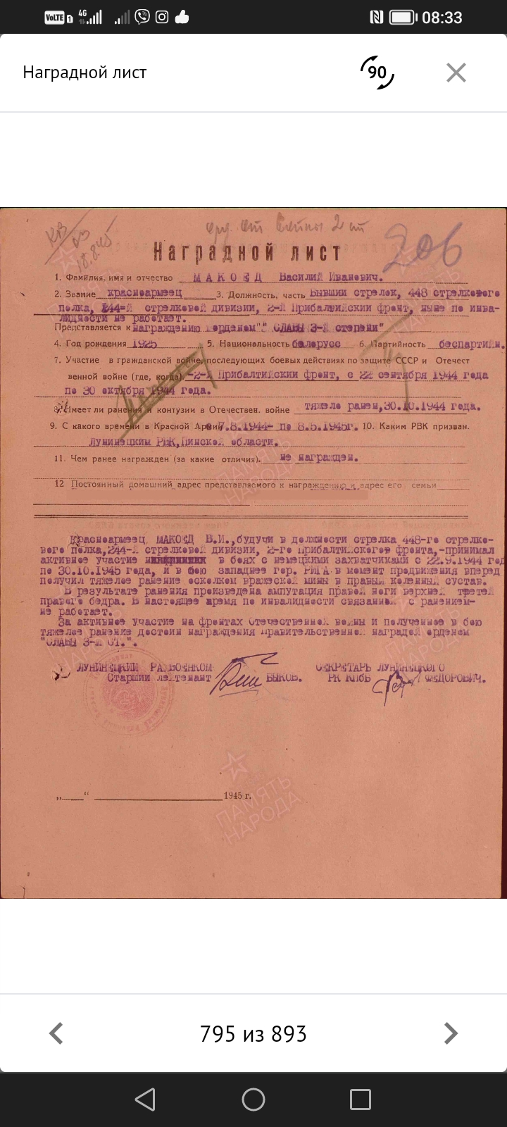 Макоед Василий Иванович