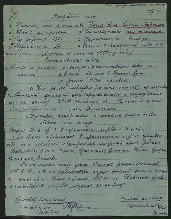 Божья-Воля Кирилл Лаврентьевич