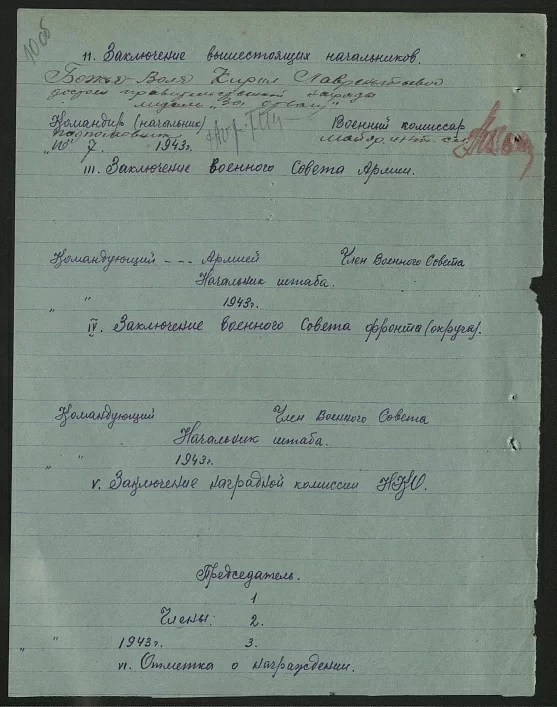 Божья-Воля Кирилл Лаврентьевич