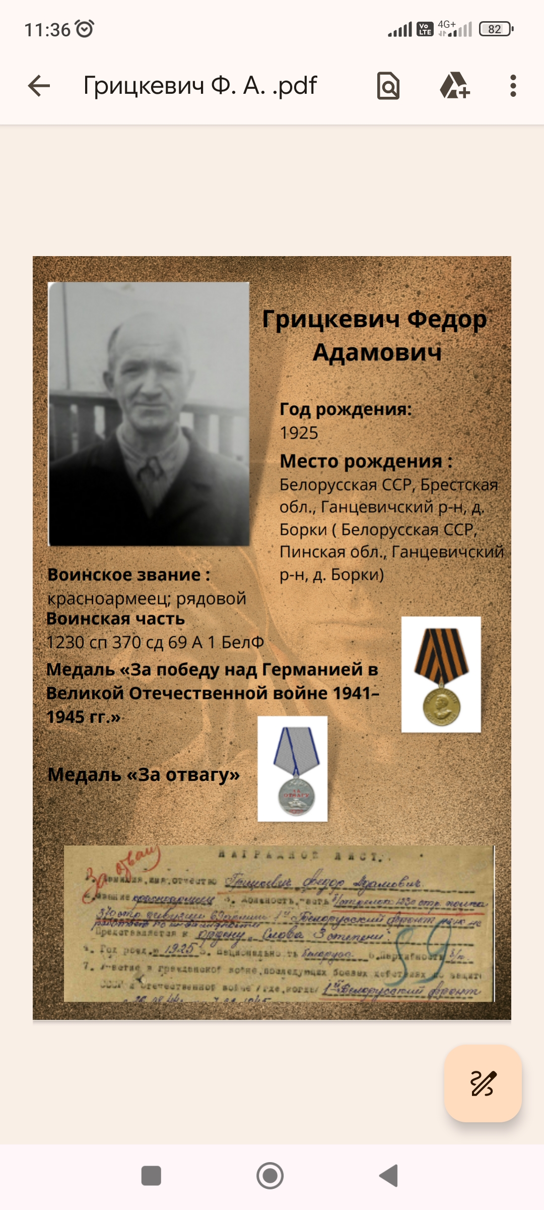 Грицкевич Федор Адамович