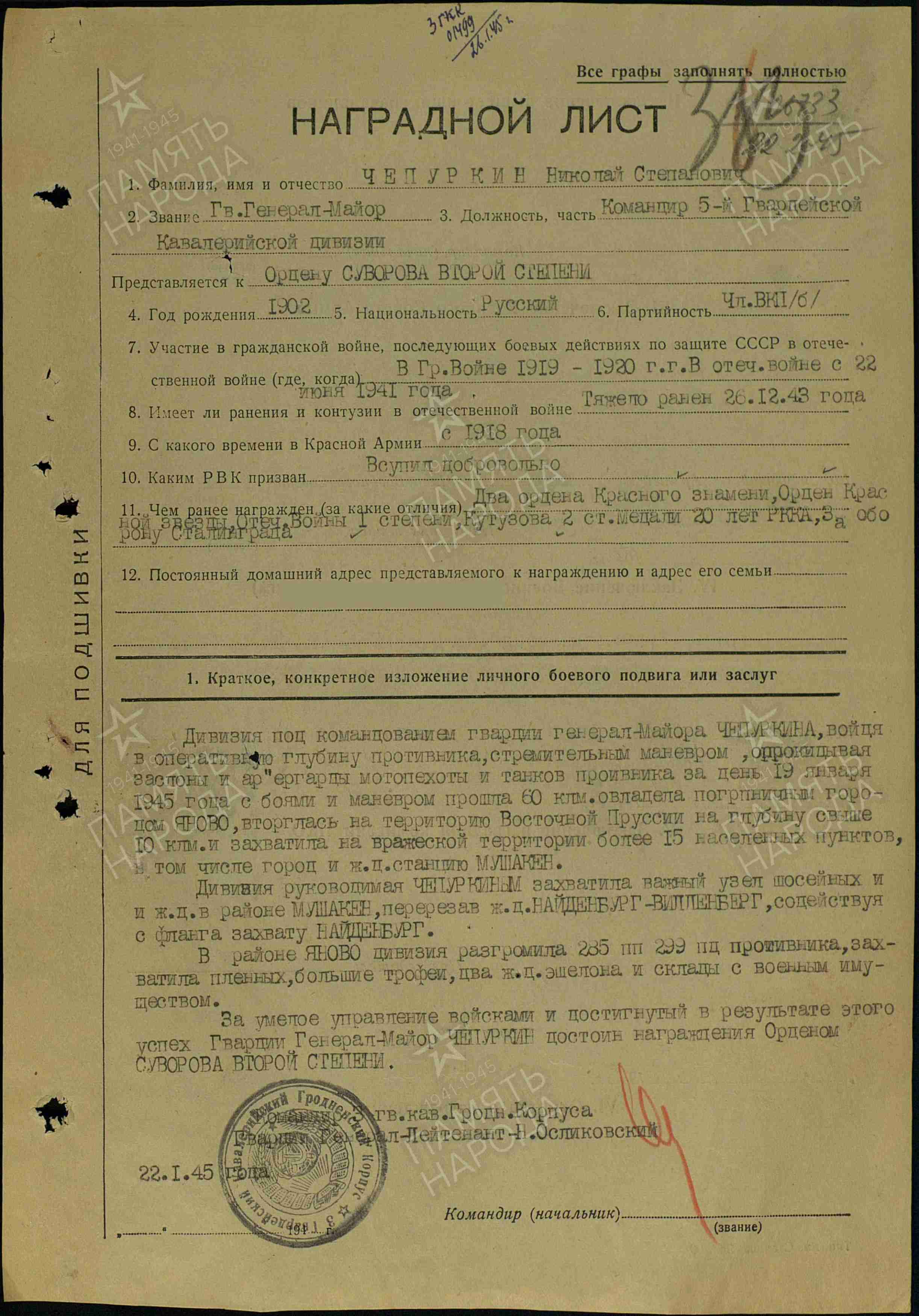 Чепуркин Николай Степанович